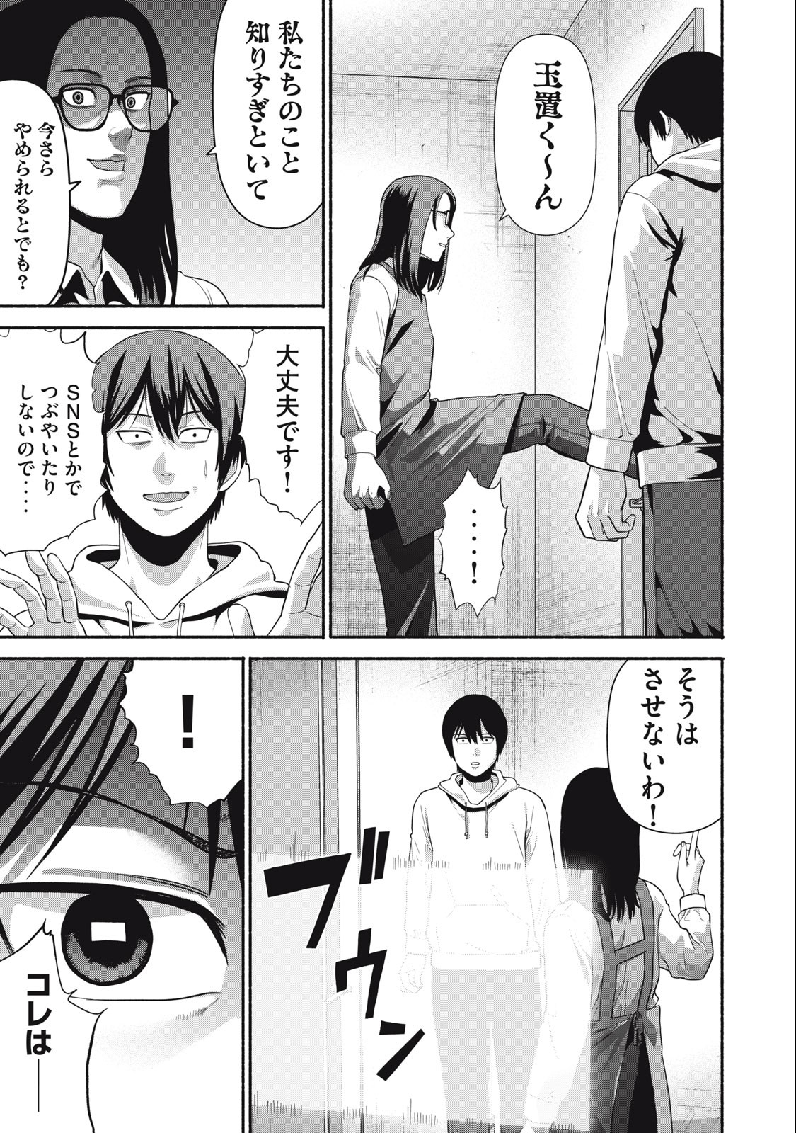 Kyanta Man Chapter 7 9ページ