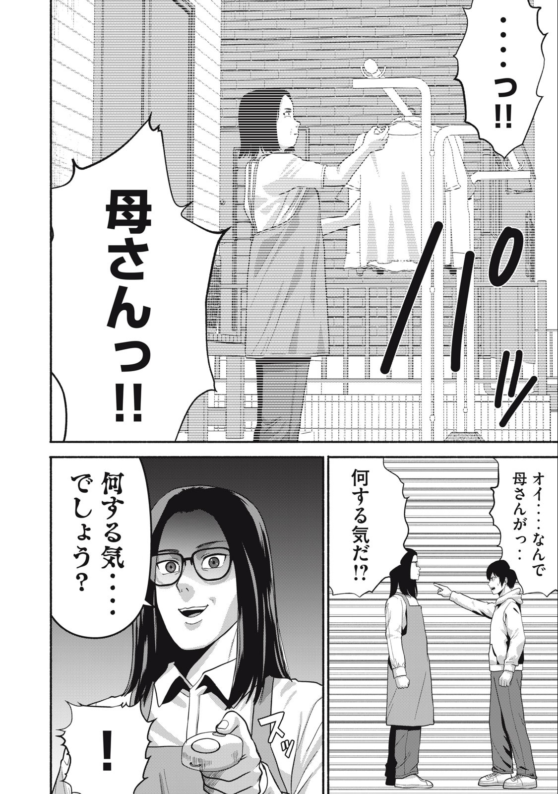Kyanta Man Chapter 7 10ページ