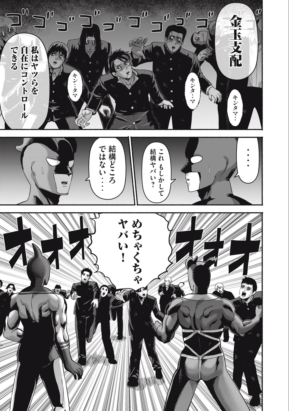 Kyanta Man Chapter 15 11ページ