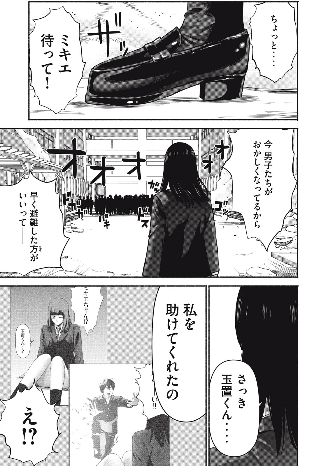 Kyanta Man Chapter 15 17ページ