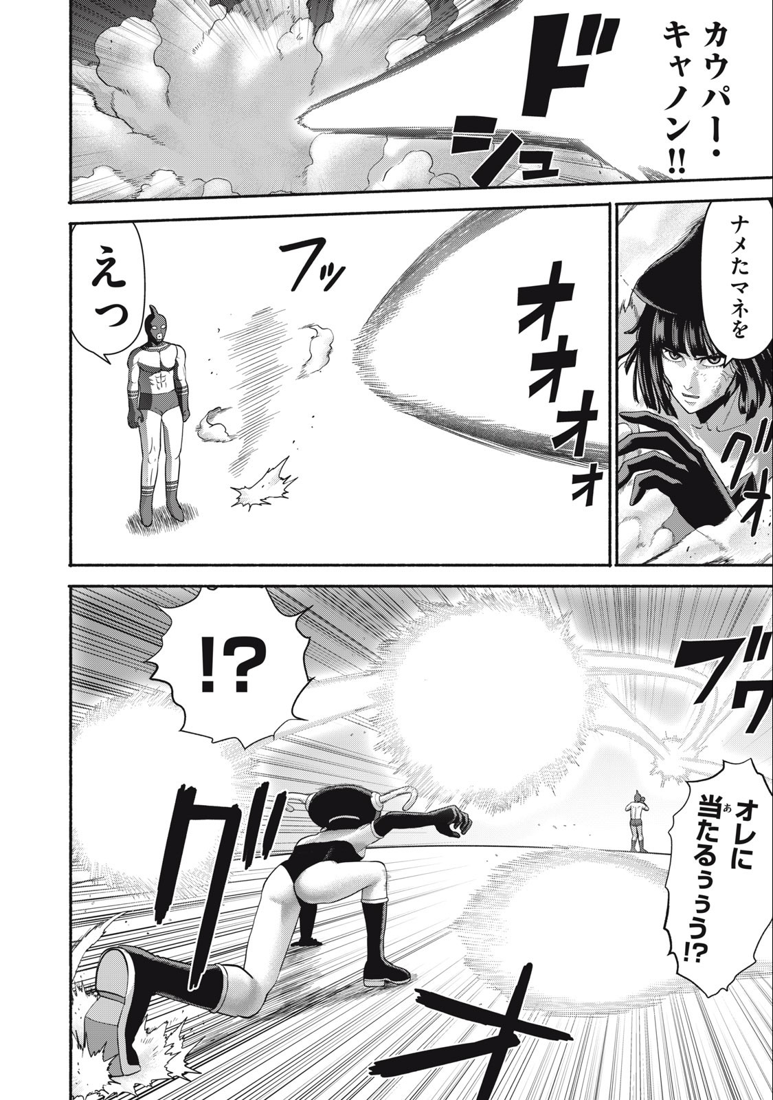 Kyanta Man Chapter 15 6ページ