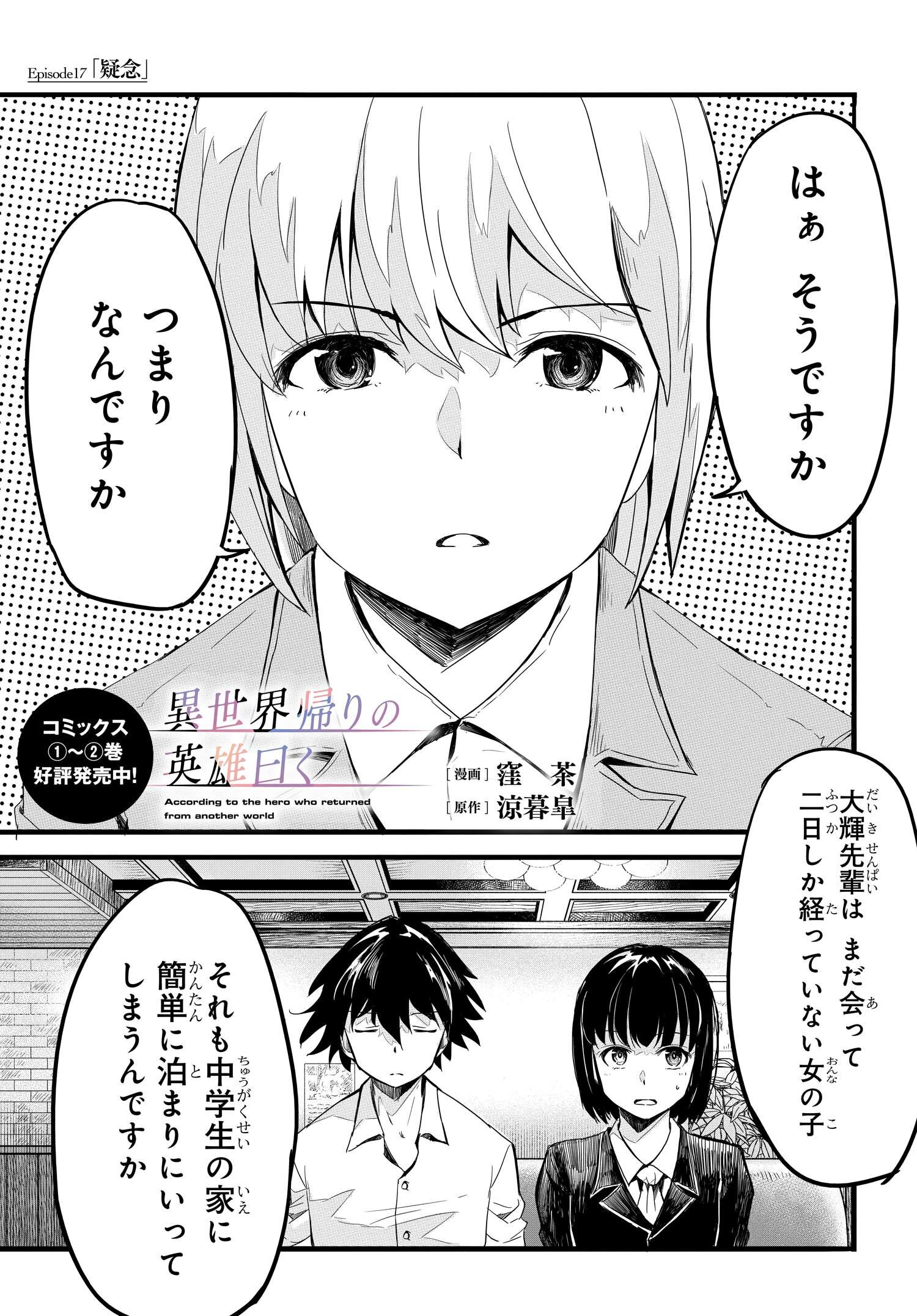 Isekai Kaeri no Eiyuu Iwaku Chapter 17 1ページ