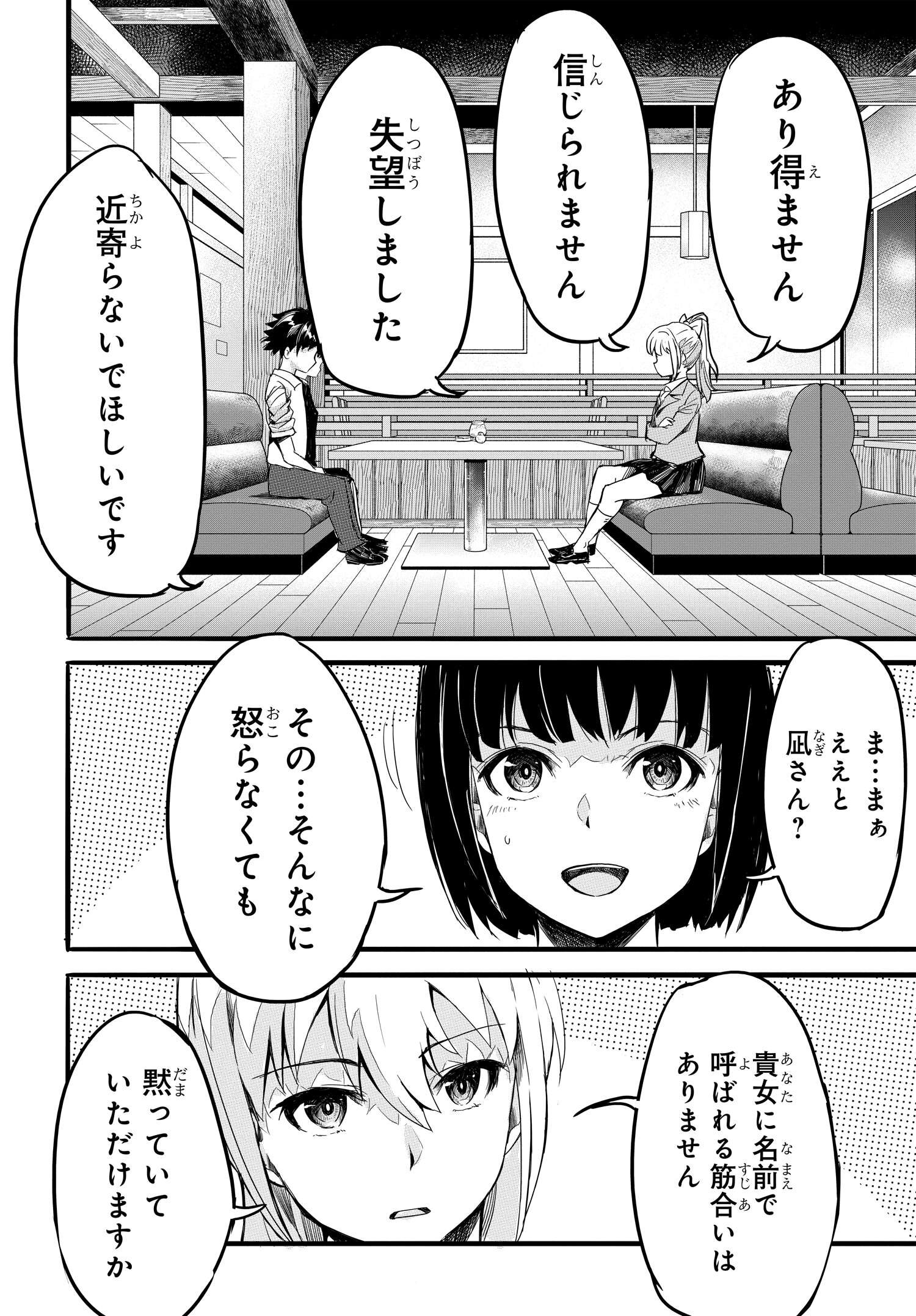 Isekai Kaeri no Eiyuu Iwaku Chapter 17 2ページ