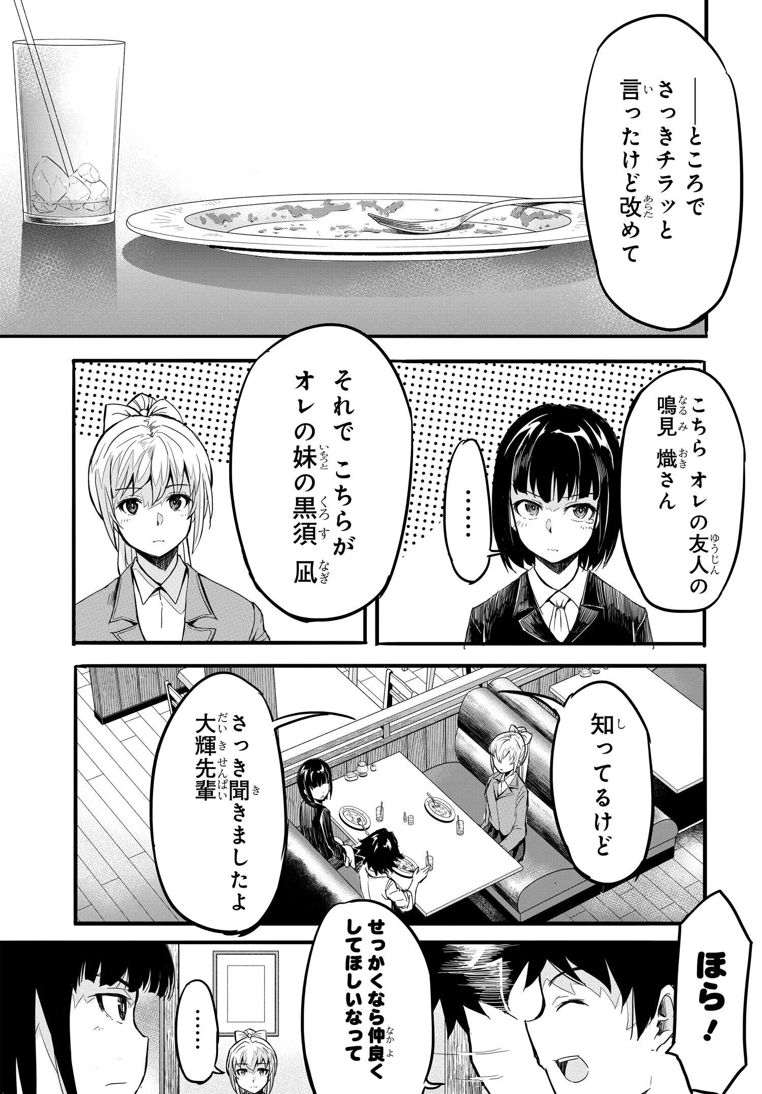 Isekai Kaeri no Eiyuu Iwaku Chapter 17 11ページ