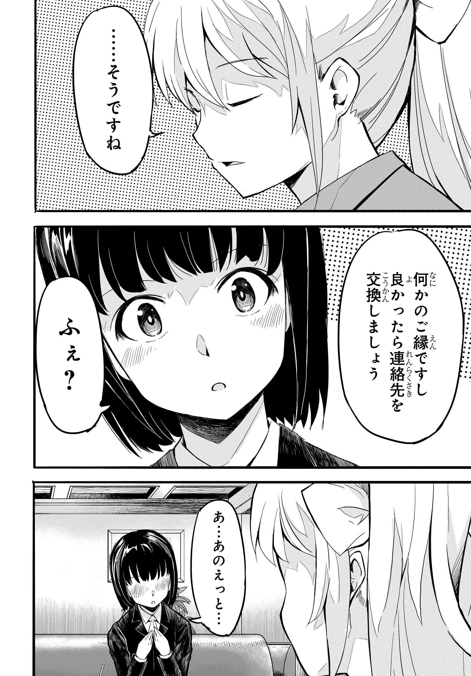 Isekai Kaeri no Eiyuu Iwaku Chapter 17 12ページ