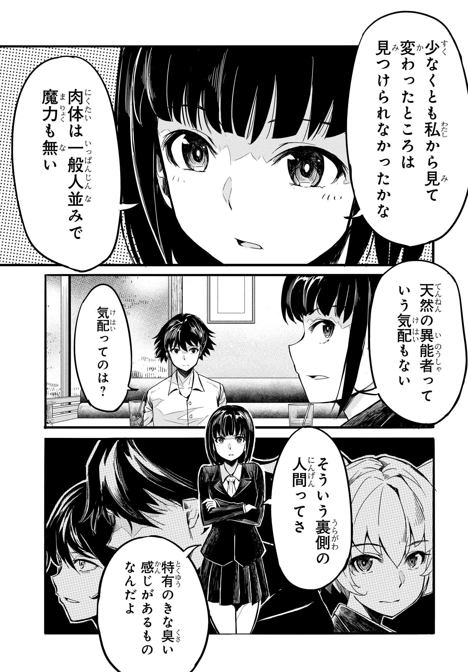 Isekai Kaeri no Eiyuu Iwaku Chapter 17 15ページ