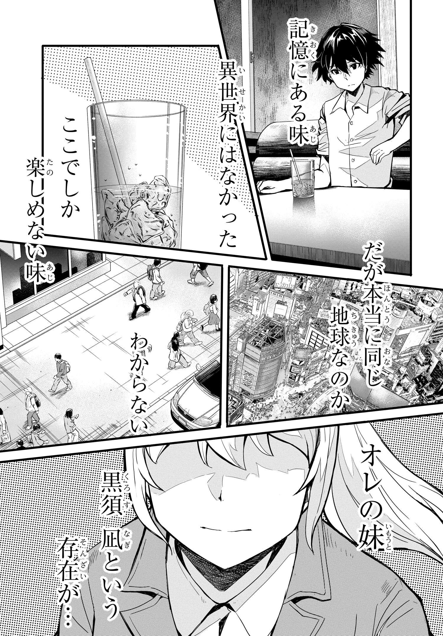 Isekai Kaeri no Eiyuu Iwaku Chapter 17 17ページ