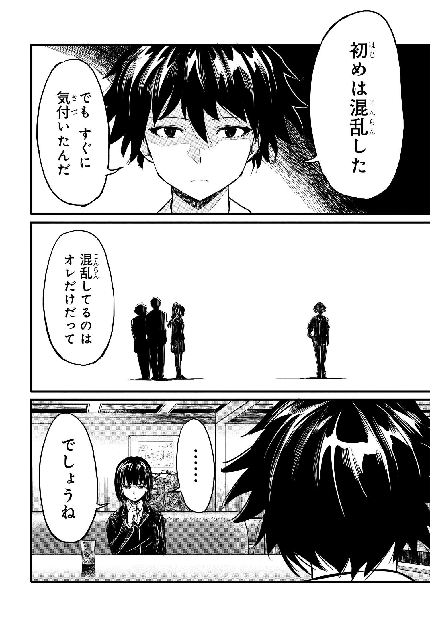 Isekai Kaeri no Eiyuu Iwaku Chapter 17 18ページ
