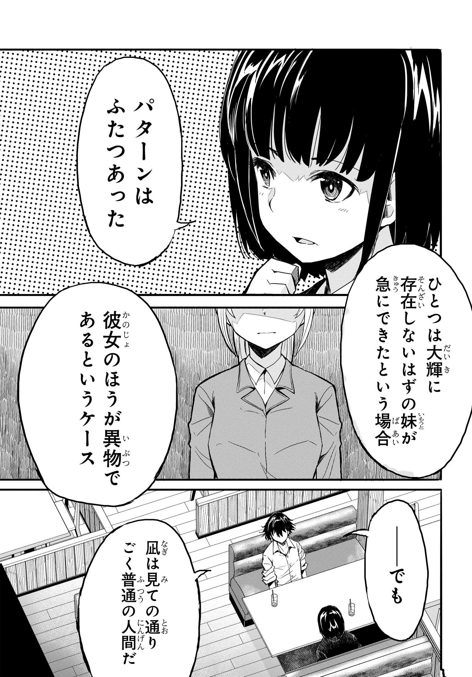Isekai Kaeri no Eiyuu Iwaku Chapter 17 19ページ