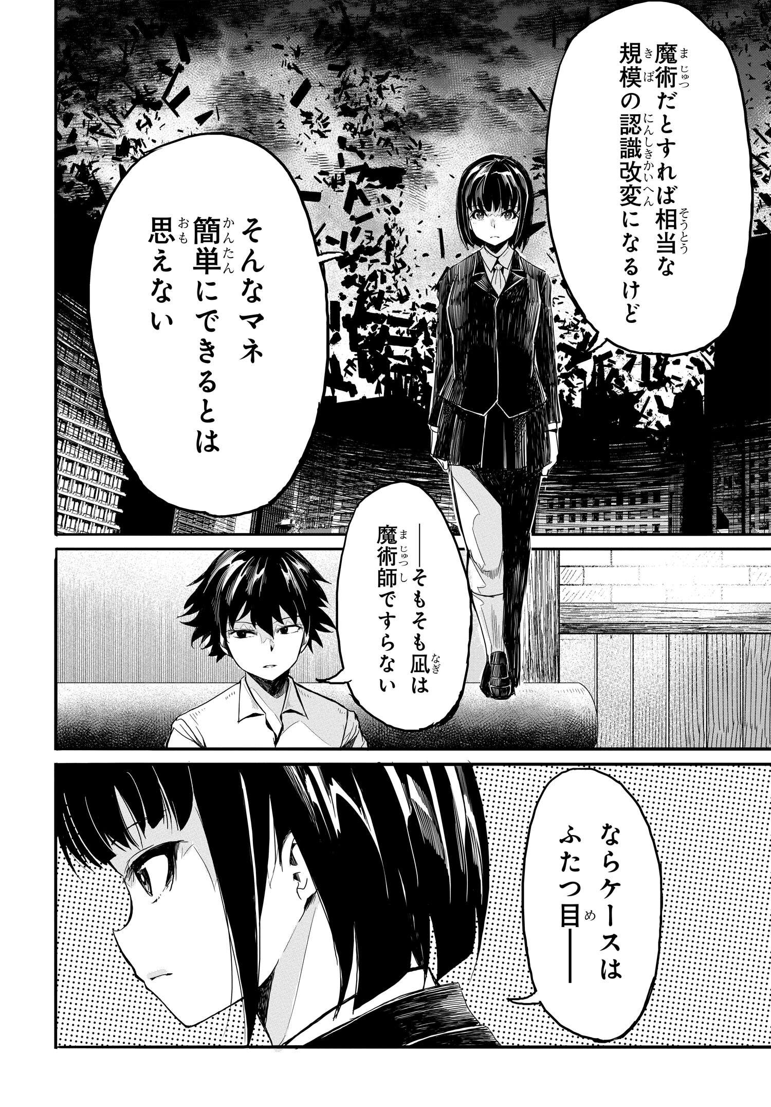 Isekai Kaeri no Eiyuu Iwaku Chapter 17 20ページ