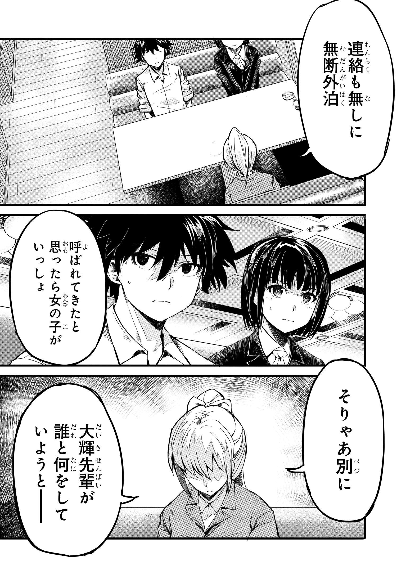 Isekai Kaeri no Eiyuu Iwaku Chapter 17 3ページ
