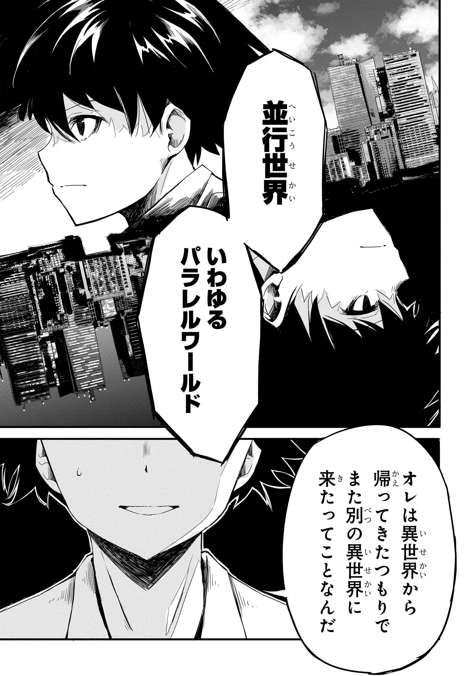 Isekai Kaeri no Eiyuu Iwaku Chapter 17 21ページ
