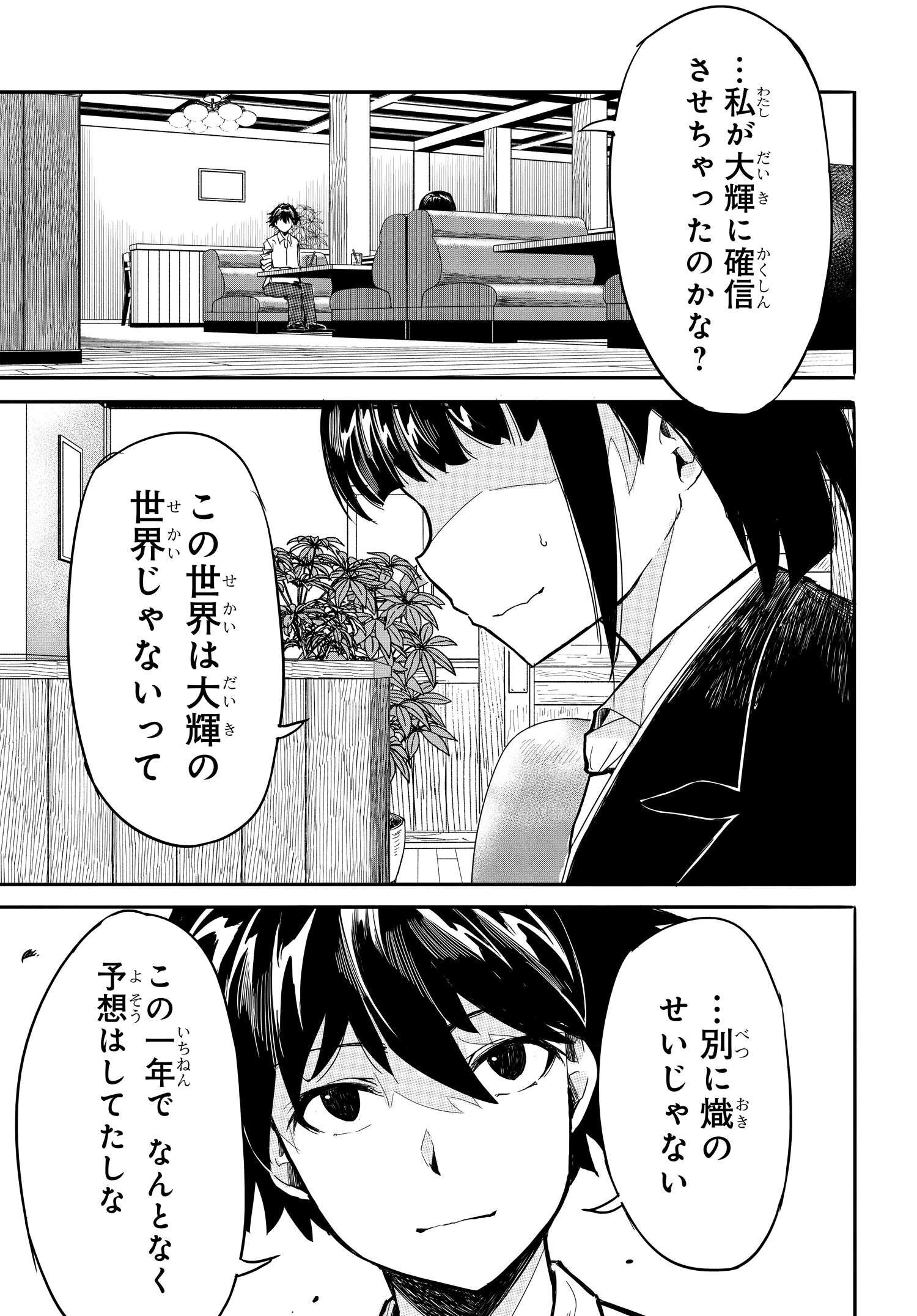 Isekai Kaeri no Eiyuu Iwaku Chapter 17 23ページ