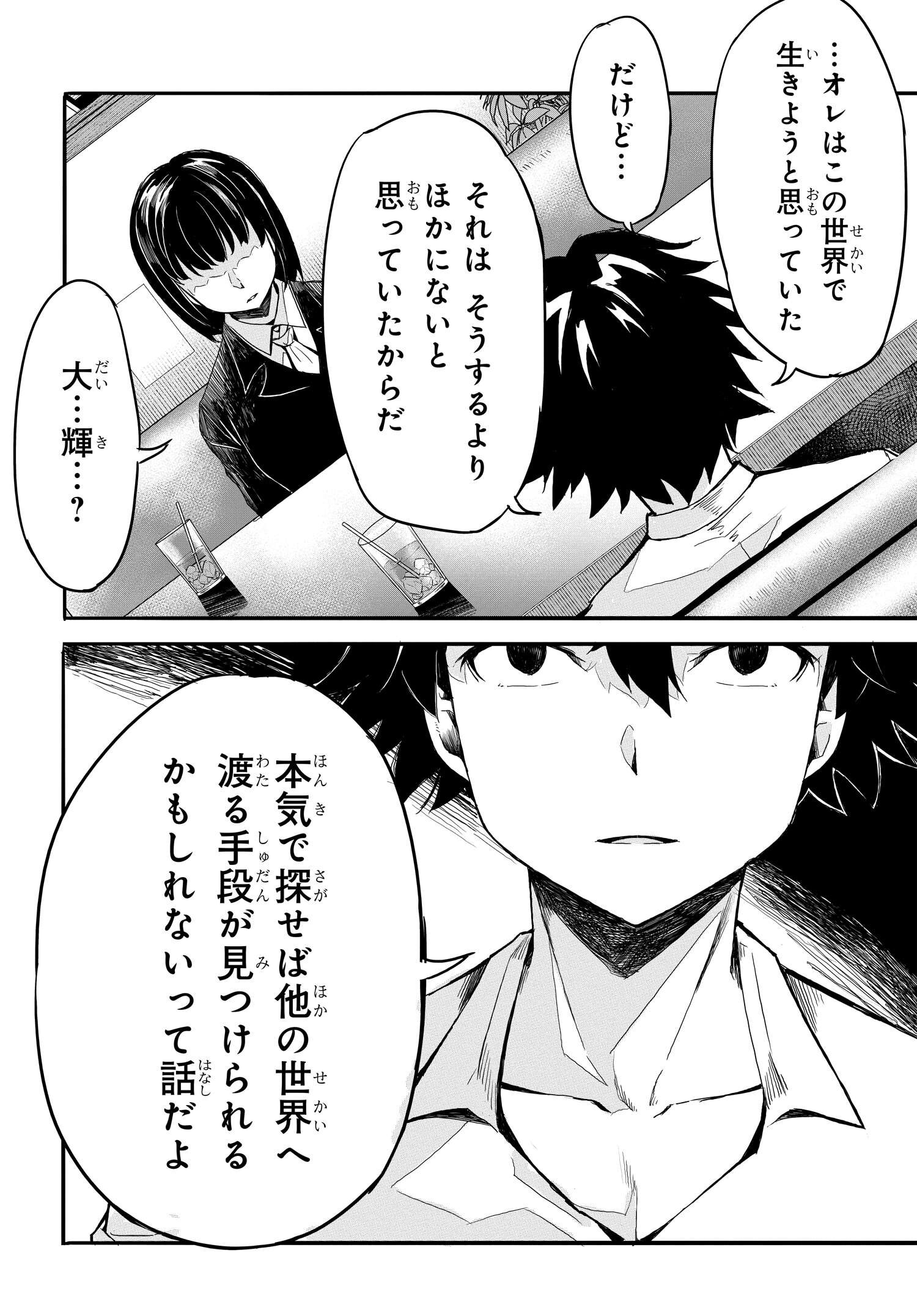 Isekai Kaeri no Eiyuu Iwaku Chapter 17 24ページ