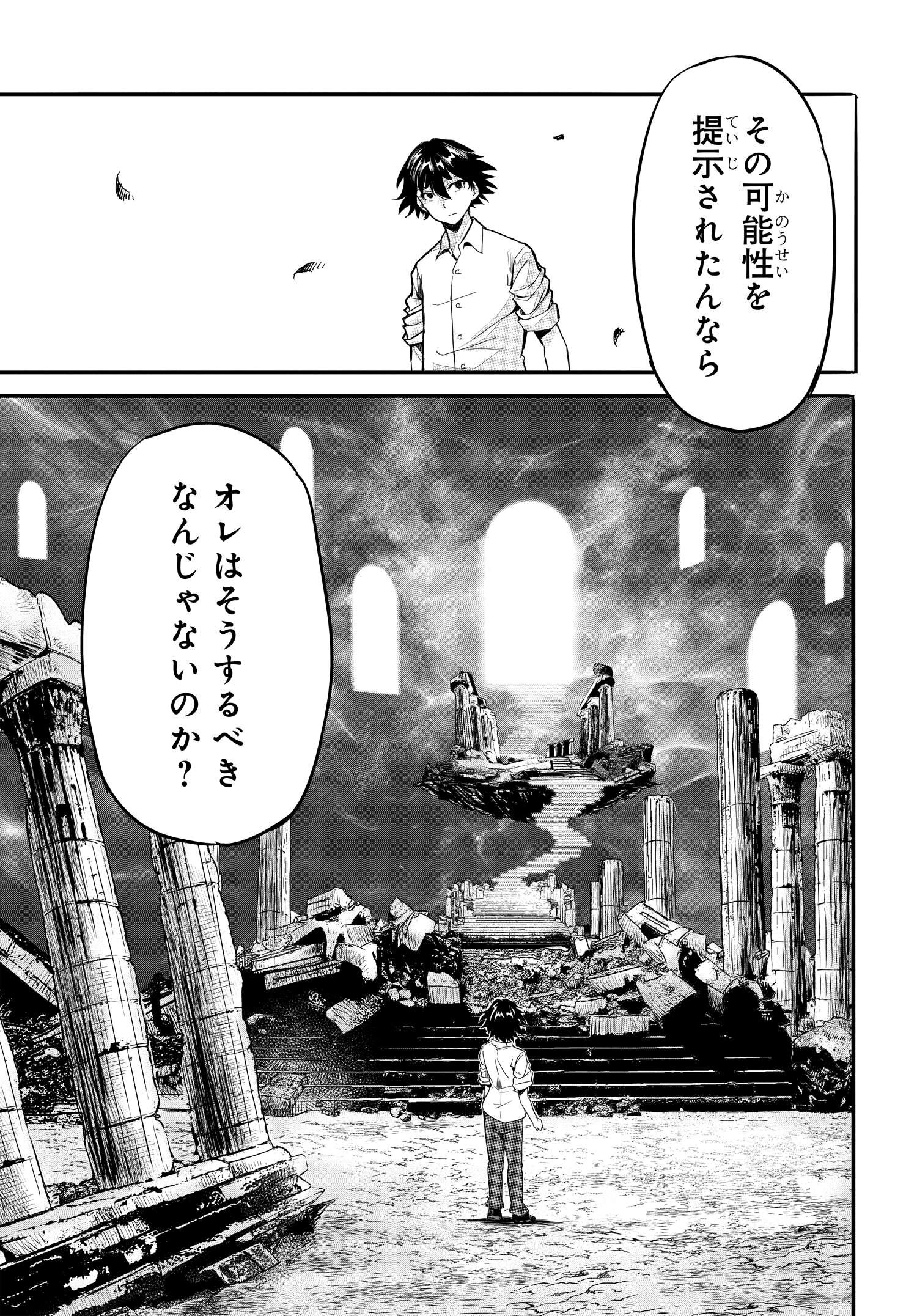 Isekai Kaeri no Eiyuu Iwaku Chapter 17 25ページ