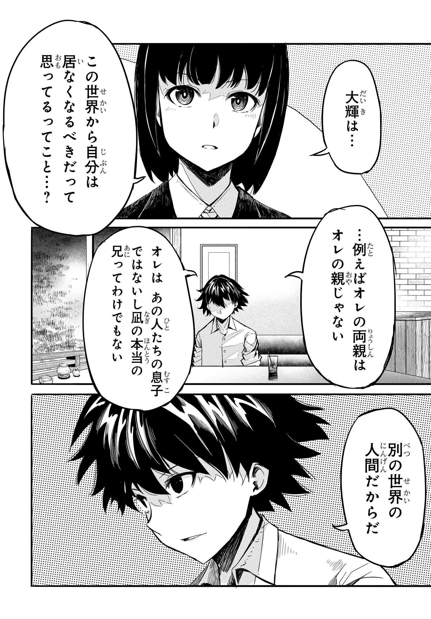 Isekai Kaeri no Eiyuu Iwaku Chapter 17 26ページ