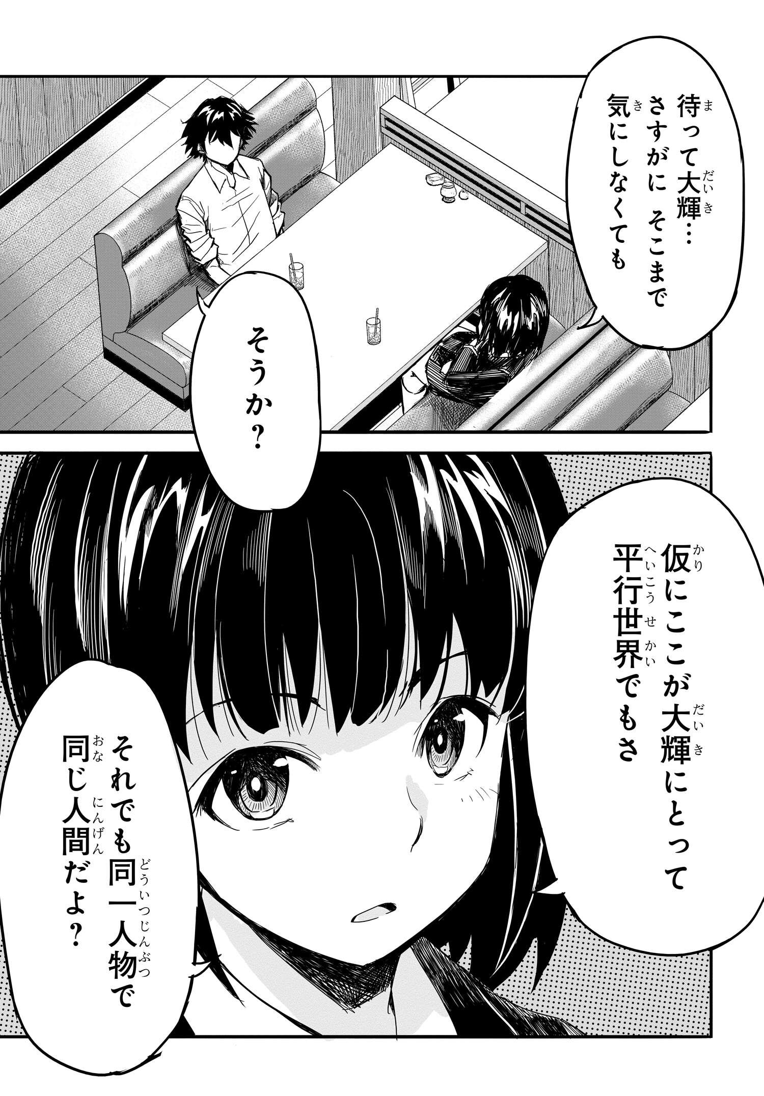 Isekai Kaeri no Eiyuu Iwaku Chapter 17 27ページ