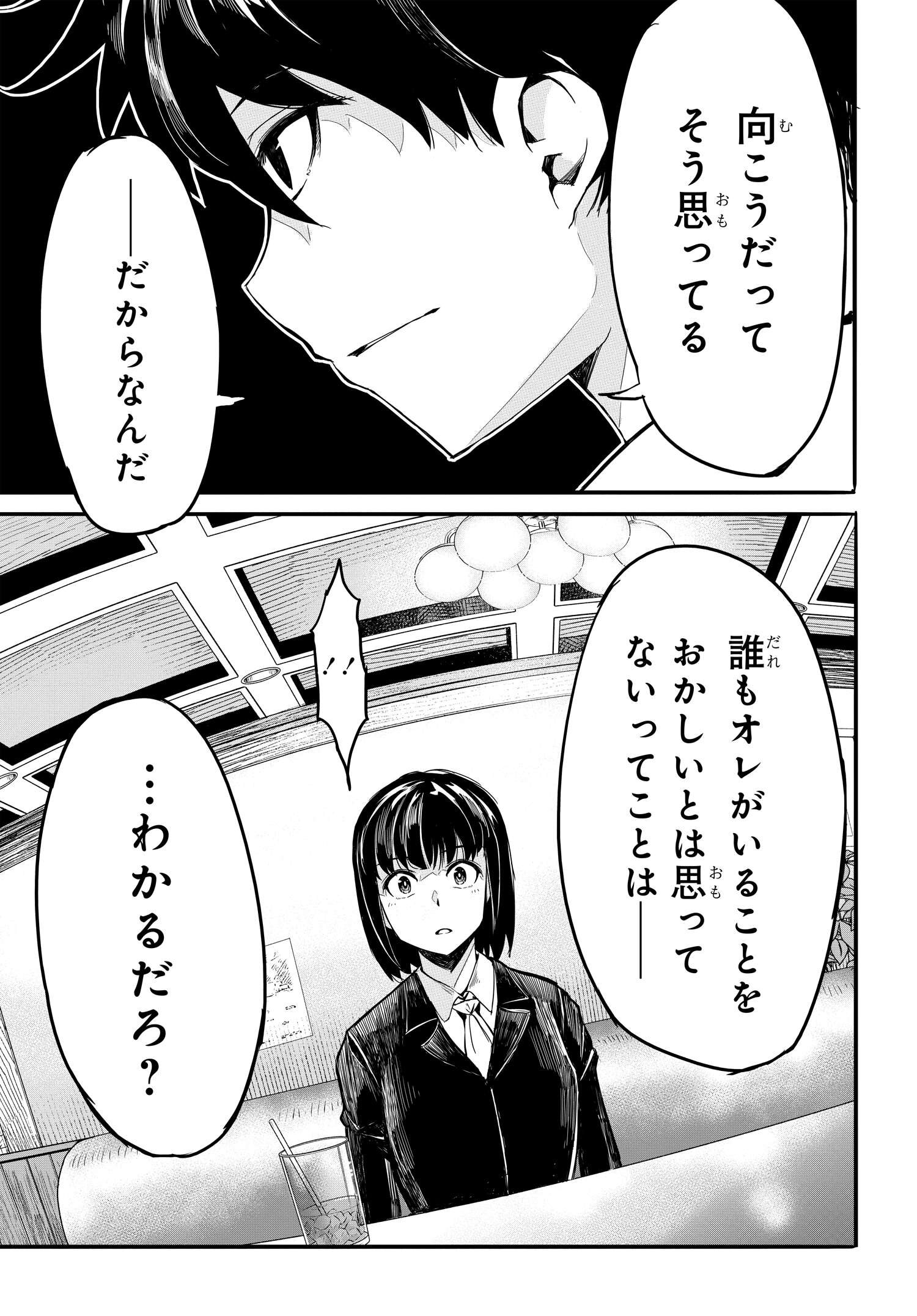 Isekai Kaeri no Eiyuu Iwaku Chapter 17 29ページ