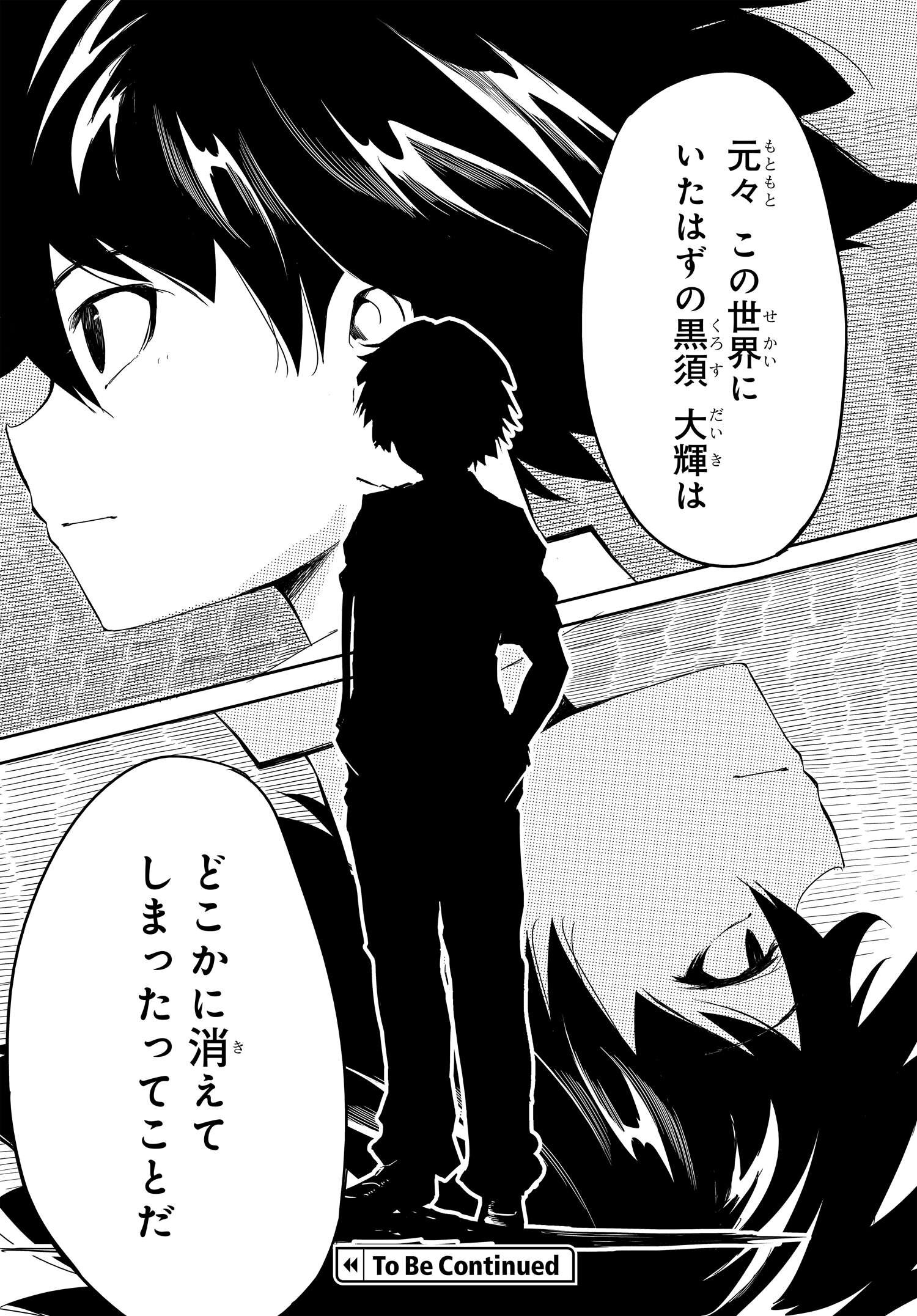 Isekai Kaeri no Eiyuu Iwaku Chapter 17 30ページ