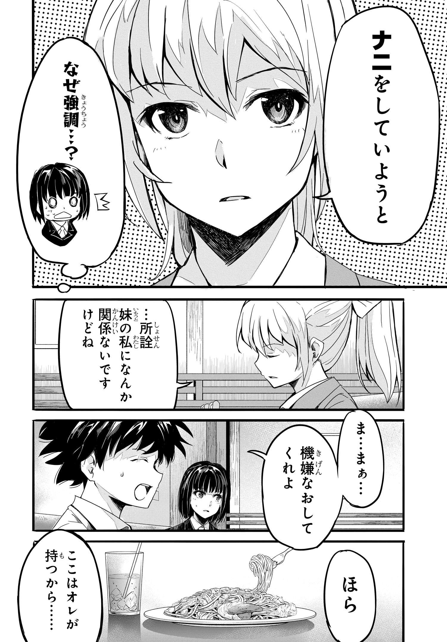 Isekai Kaeri no Eiyuu Iwaku Chapter 17 4ページ