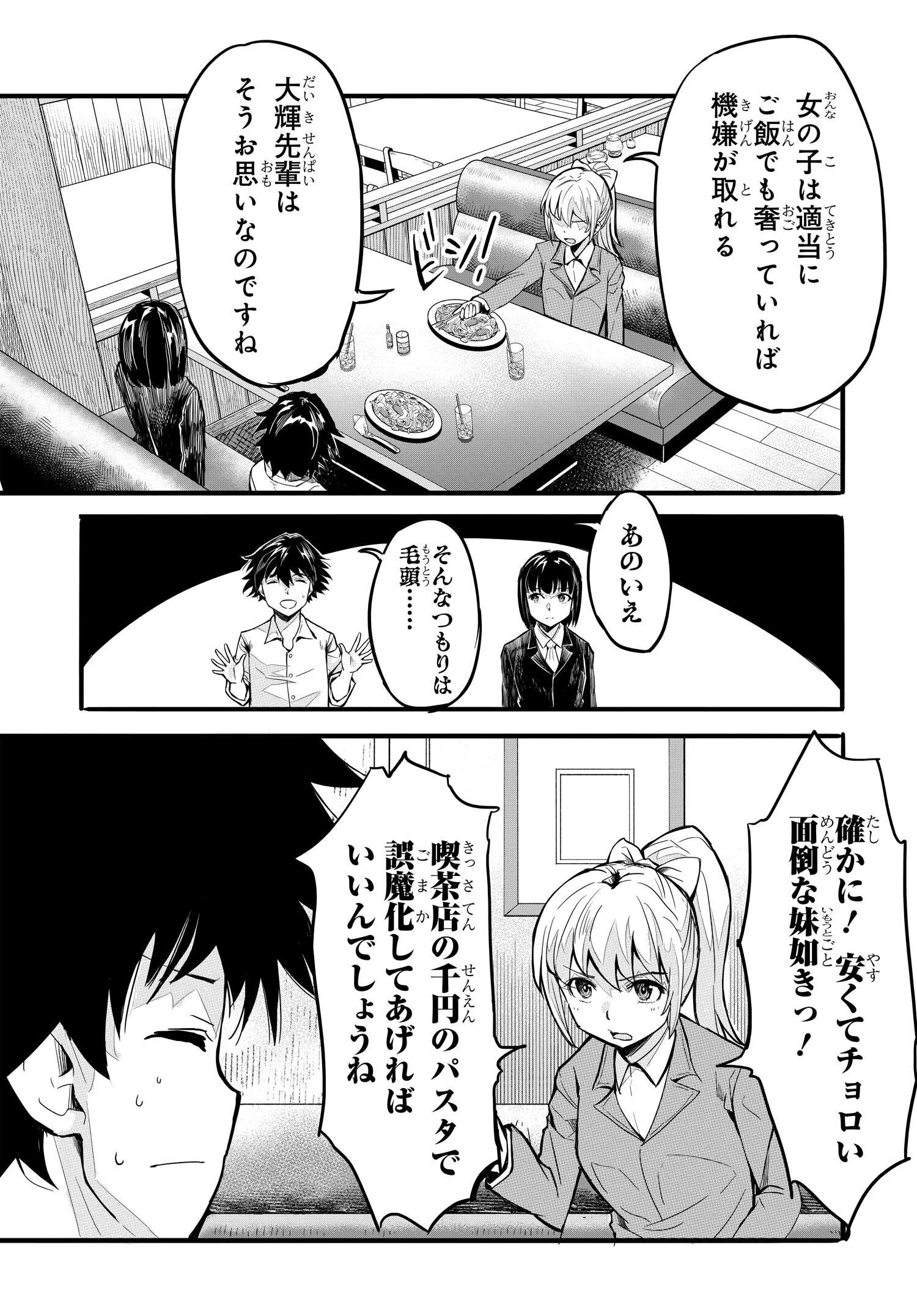 Isekai Kaeri no Eiyuu Iwaku Chapter 17 5ページ