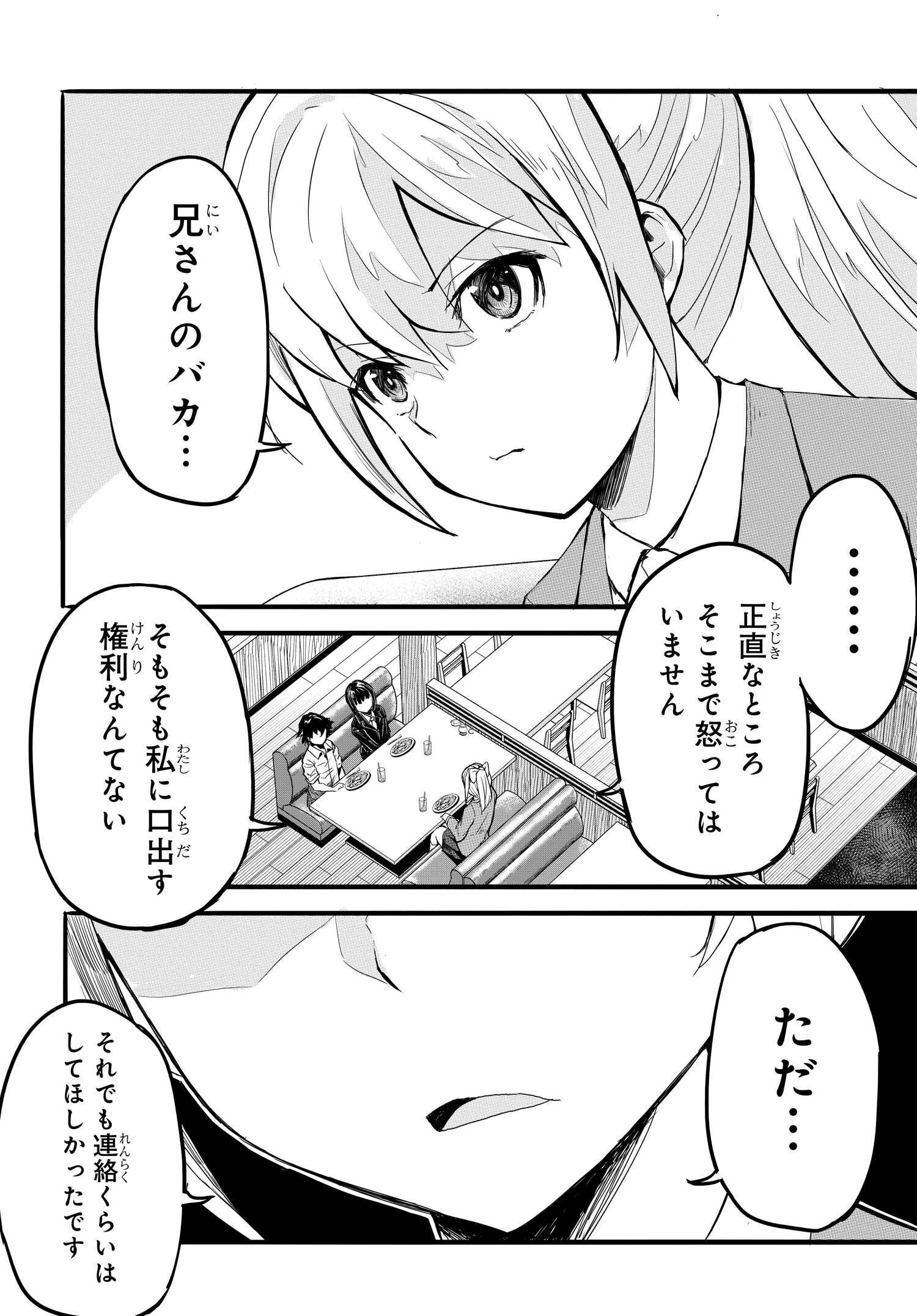 Isekai Kaeri no Eiyuu Iwaku Chapter 17 6ページ