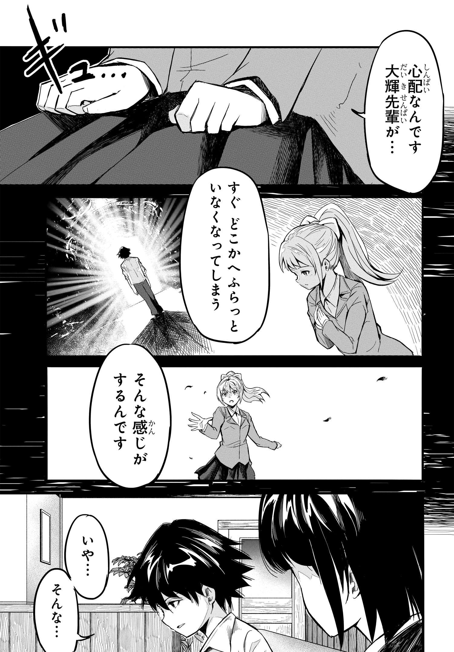 Isekai Kaeri no Eiyuu Iwaku Chapter 17 7ページ
