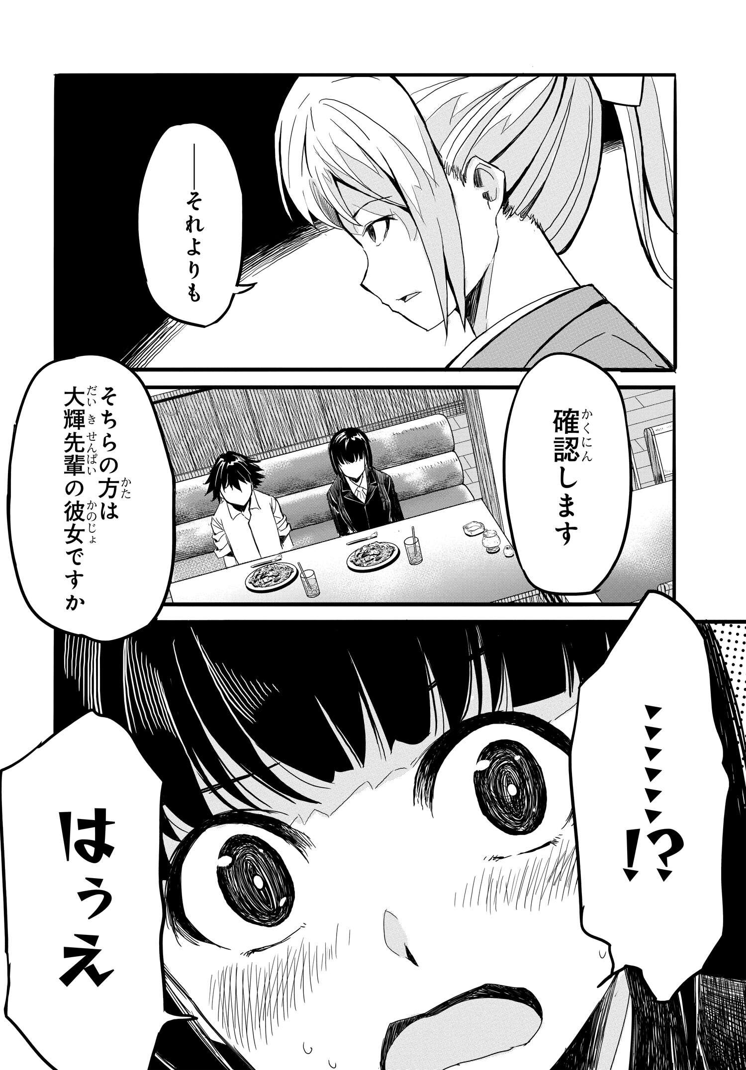 Isekai Kaeri no Eiyuu Iwaku Chapter 17 8ページ