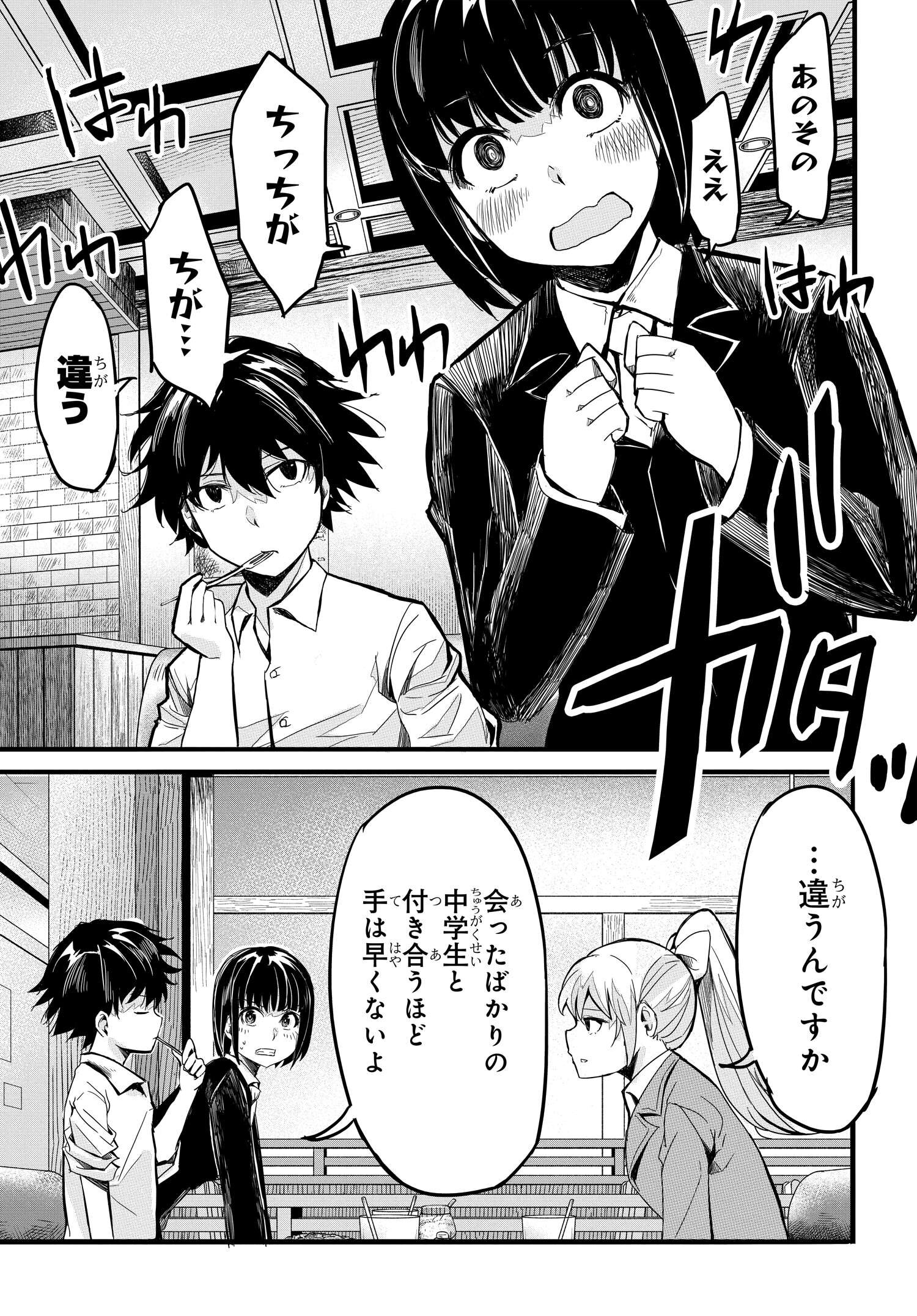 Isekai Kaeri no Eiyuu Iwaku Chapter 17 9ページ