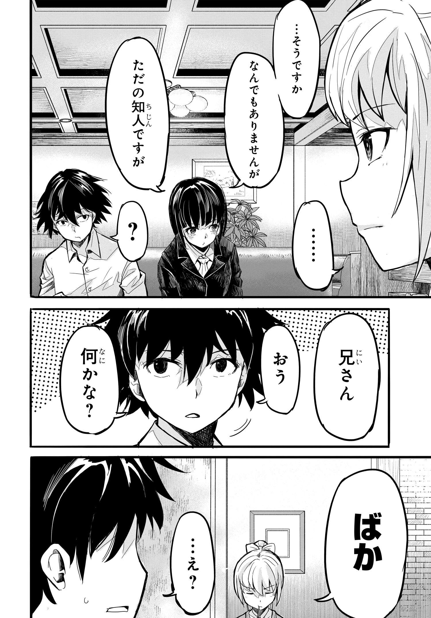 Isekai Kaeri no Eiyuu Iwaku Chapter 17 10ページ