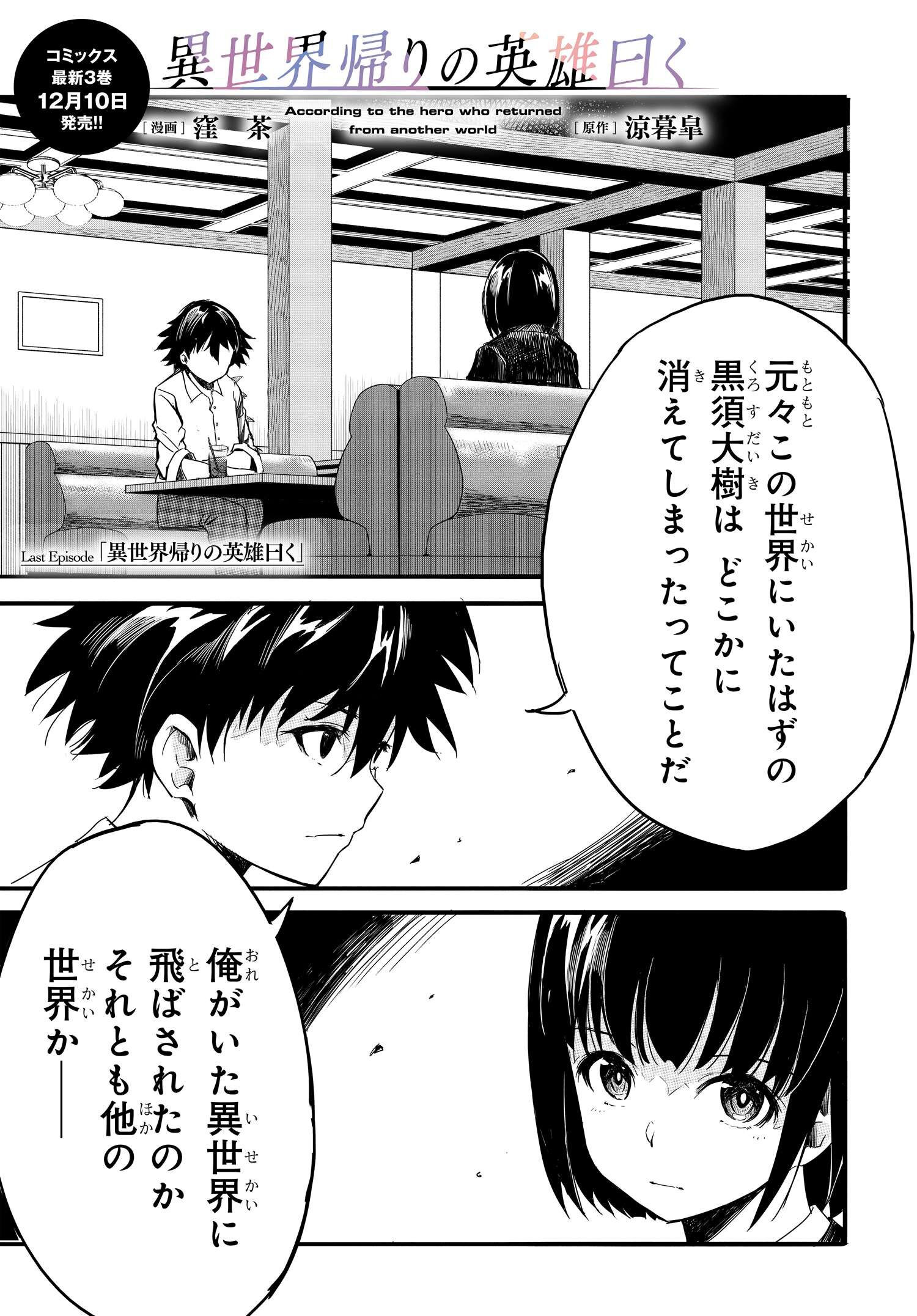 Isekai Kaeri no Eiyuu Iwaku Chapter 18 1ページ