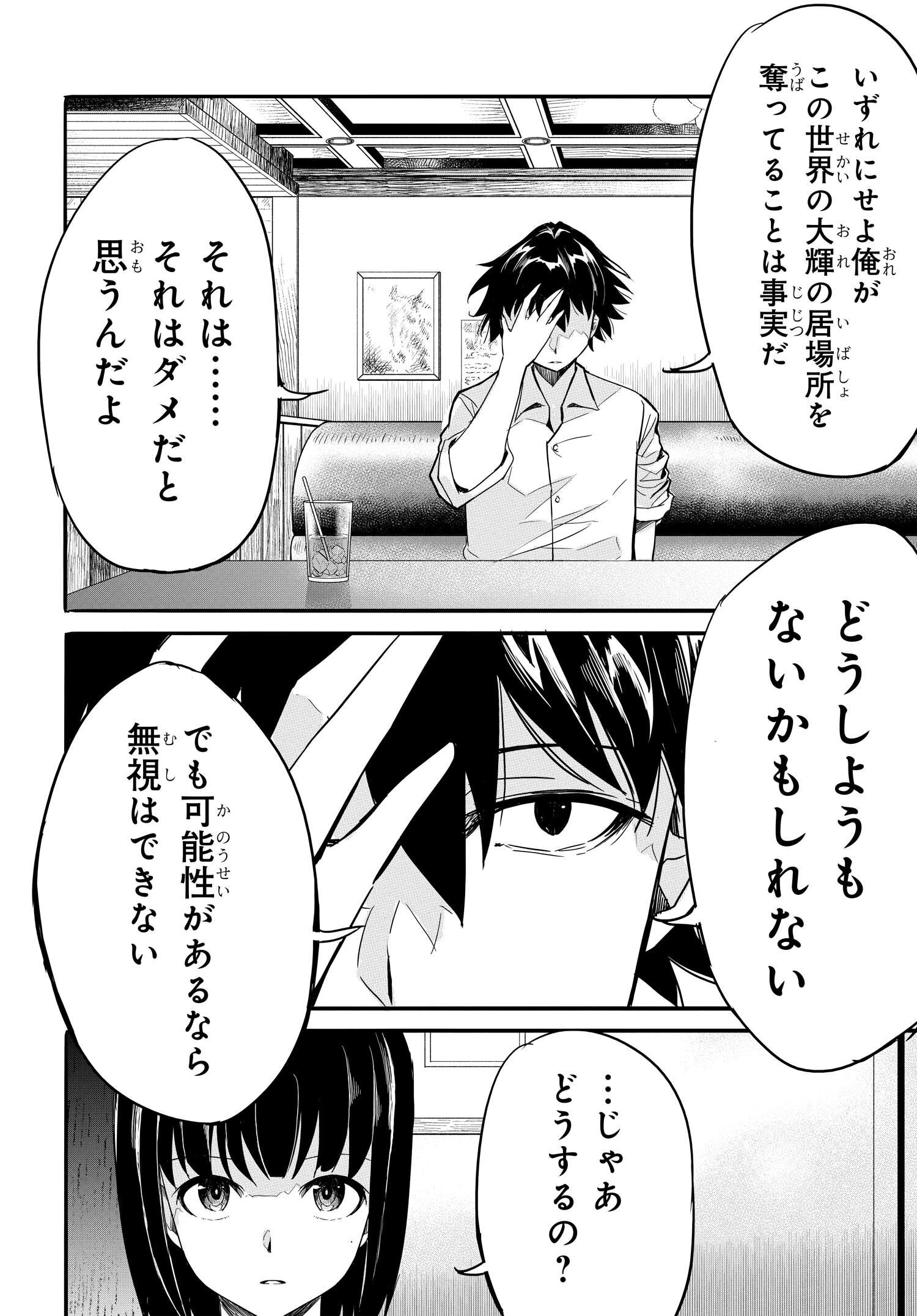 Isekai Kaeri no Eiyuu Iwaku Chapter 18 2ページ