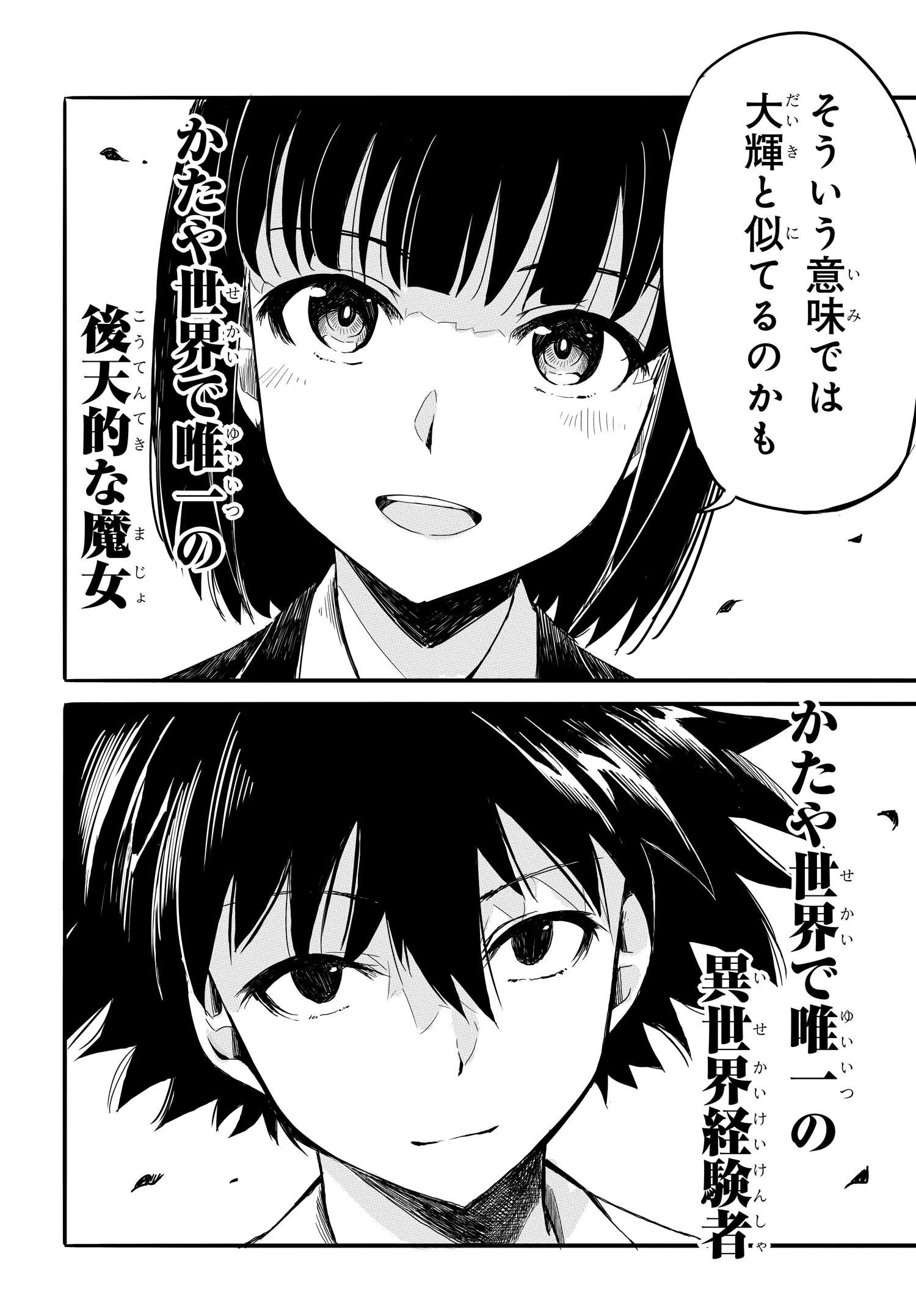Isekai Kaeri no Eiyuu Iwaku Chapter 18 14ページ