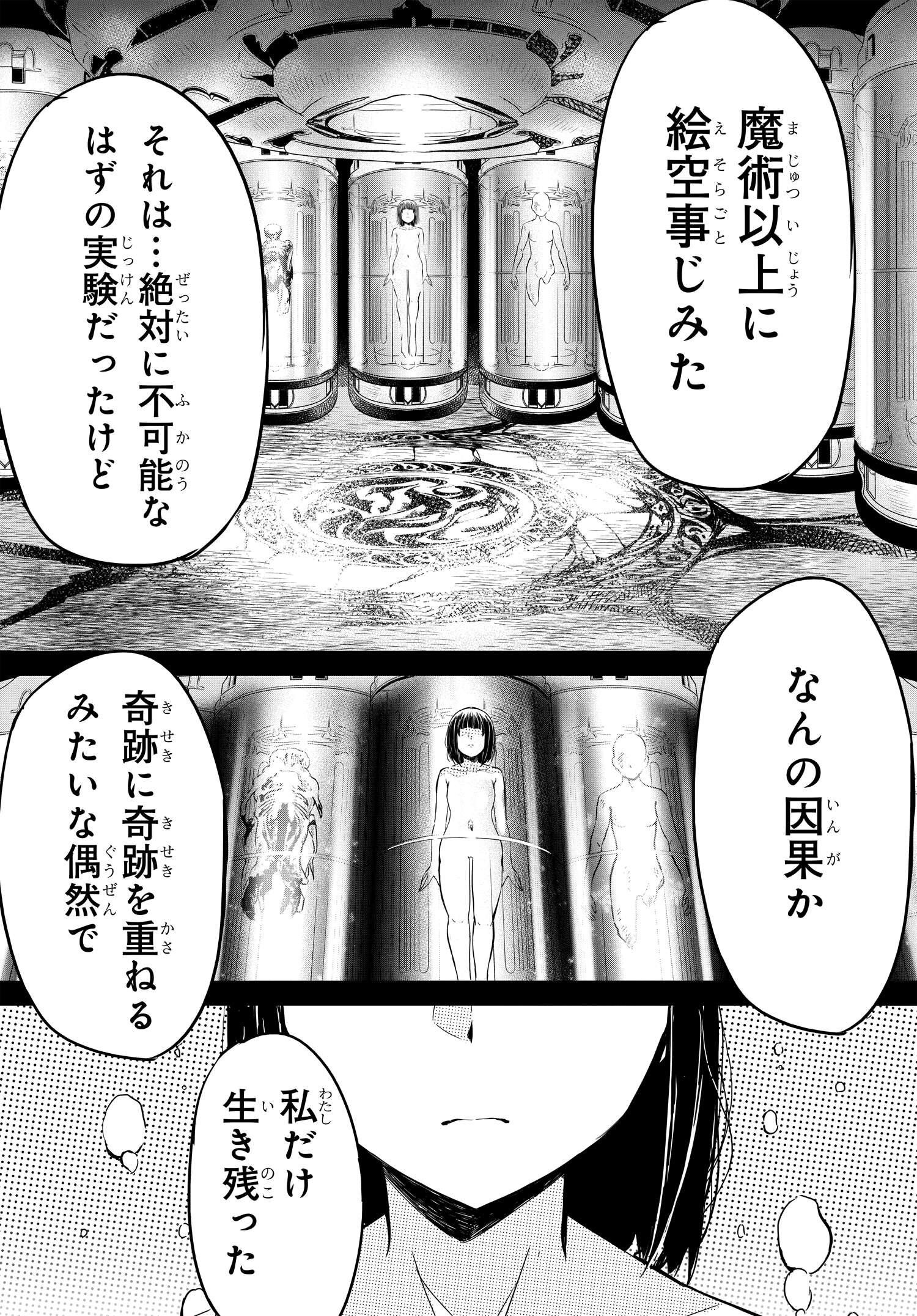 Isekai Kaeri no Eiyuu Iwaku Chapter 18 16ページ