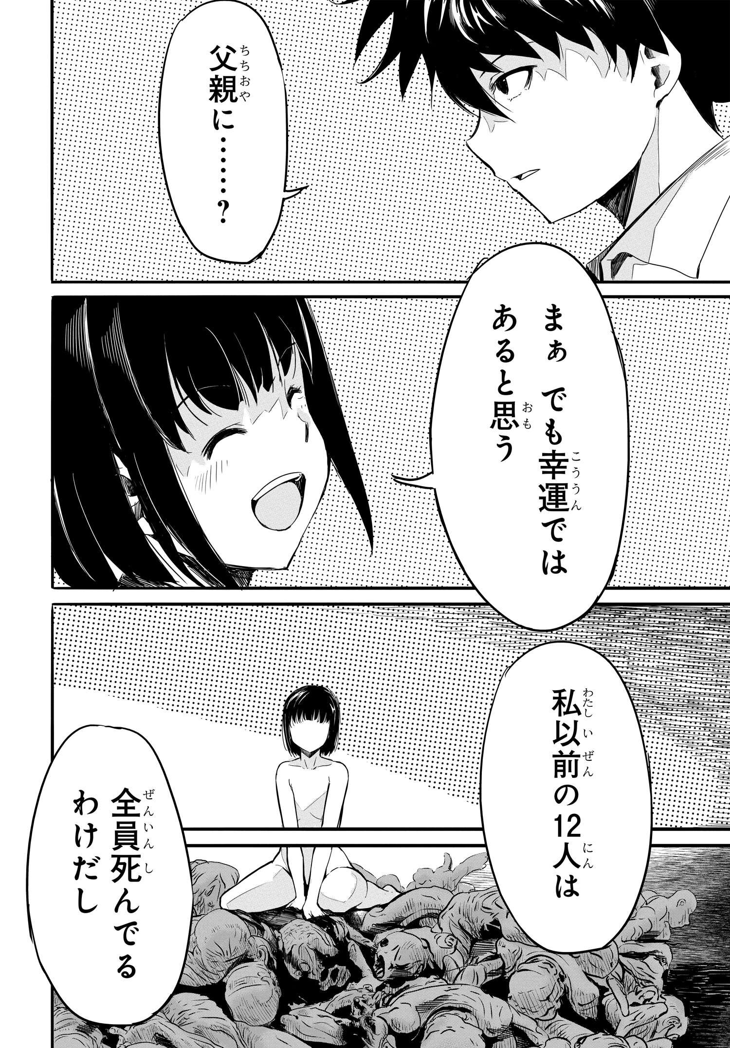 Isekai Kaeri no Eiyuu Iwaku Chapter 18 18ページ