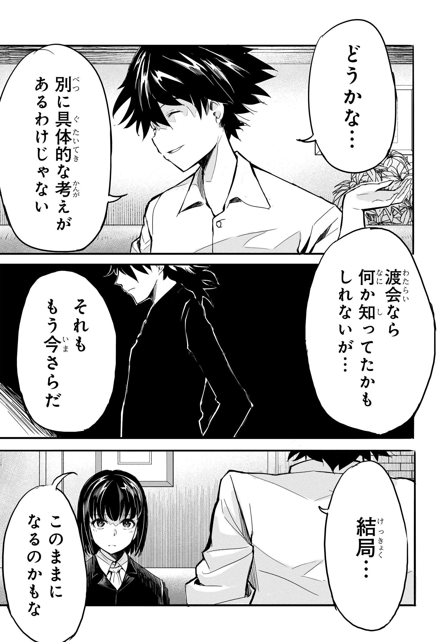 Isekai Kaeri no Eiyuu Iwaku Chapter 18 3ページ