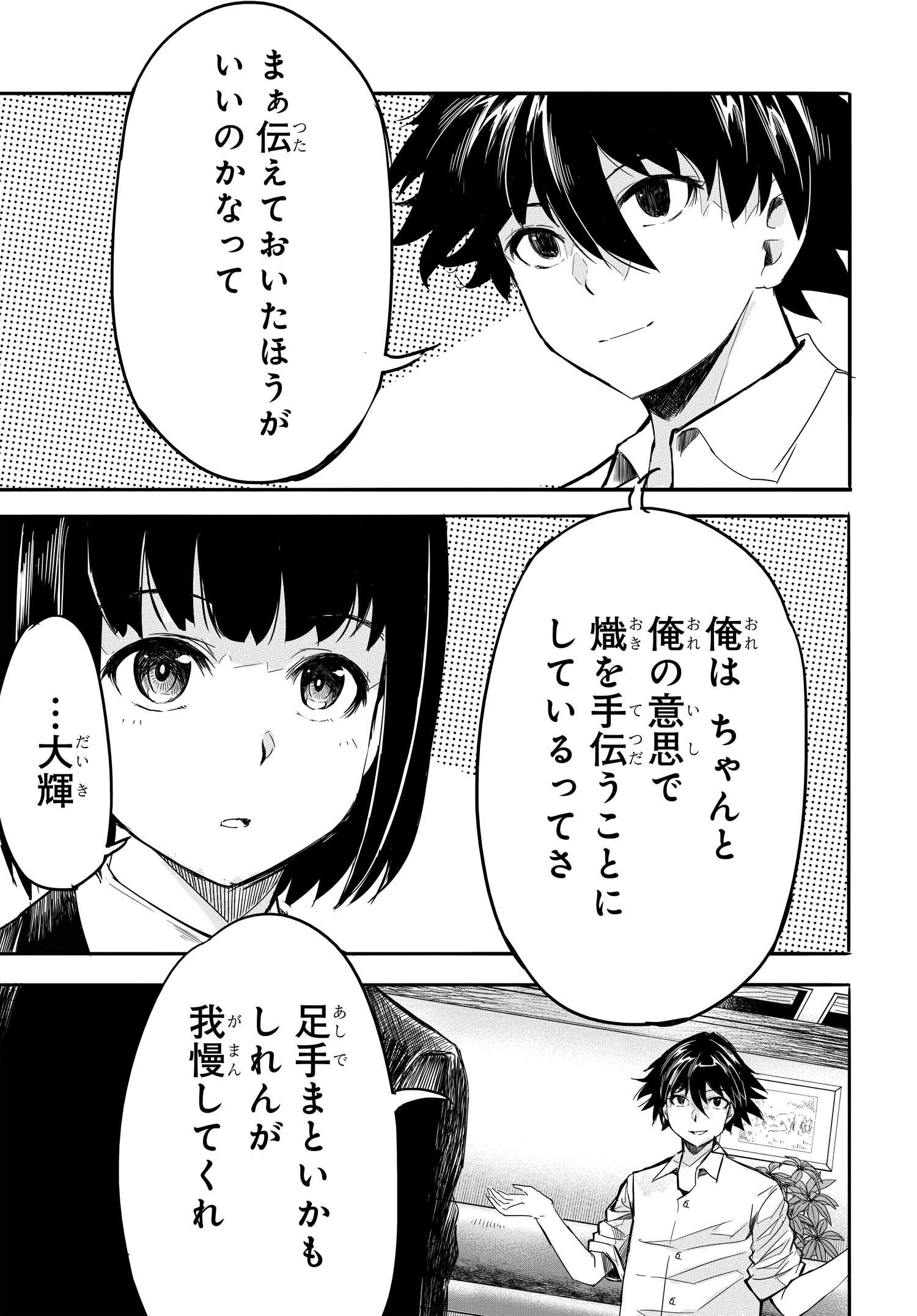 Isekai Kaeri no Eiyuu Iwaku Chapter 18 25ページ