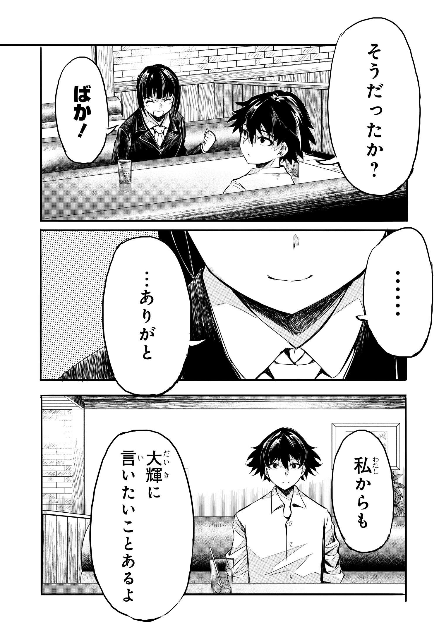 Isekai Kaeri no Eiyuu Iwaku Chapter 18 27ページ