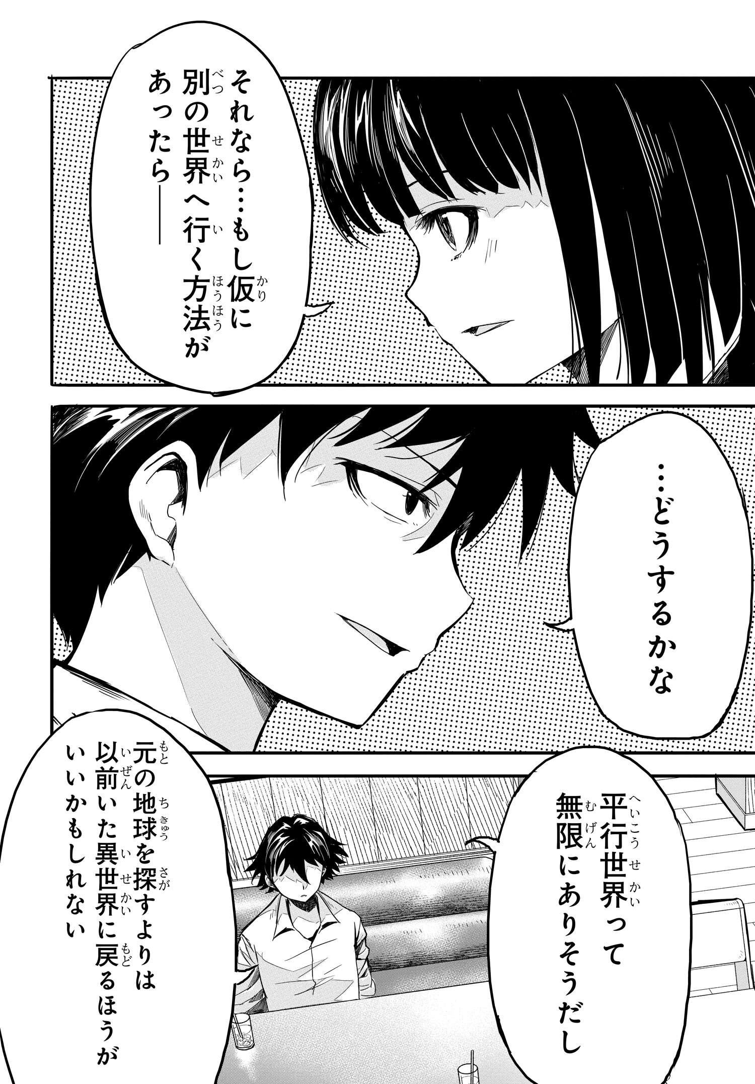 Isekai Kaeri no Eiyuu Iwaku Chapter 18 4ページ