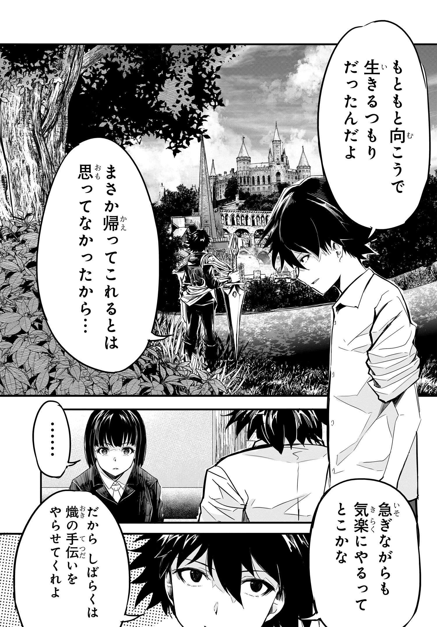 Isekai Kaeri no Eiyuu Iwaku Chapter 18 5ページ