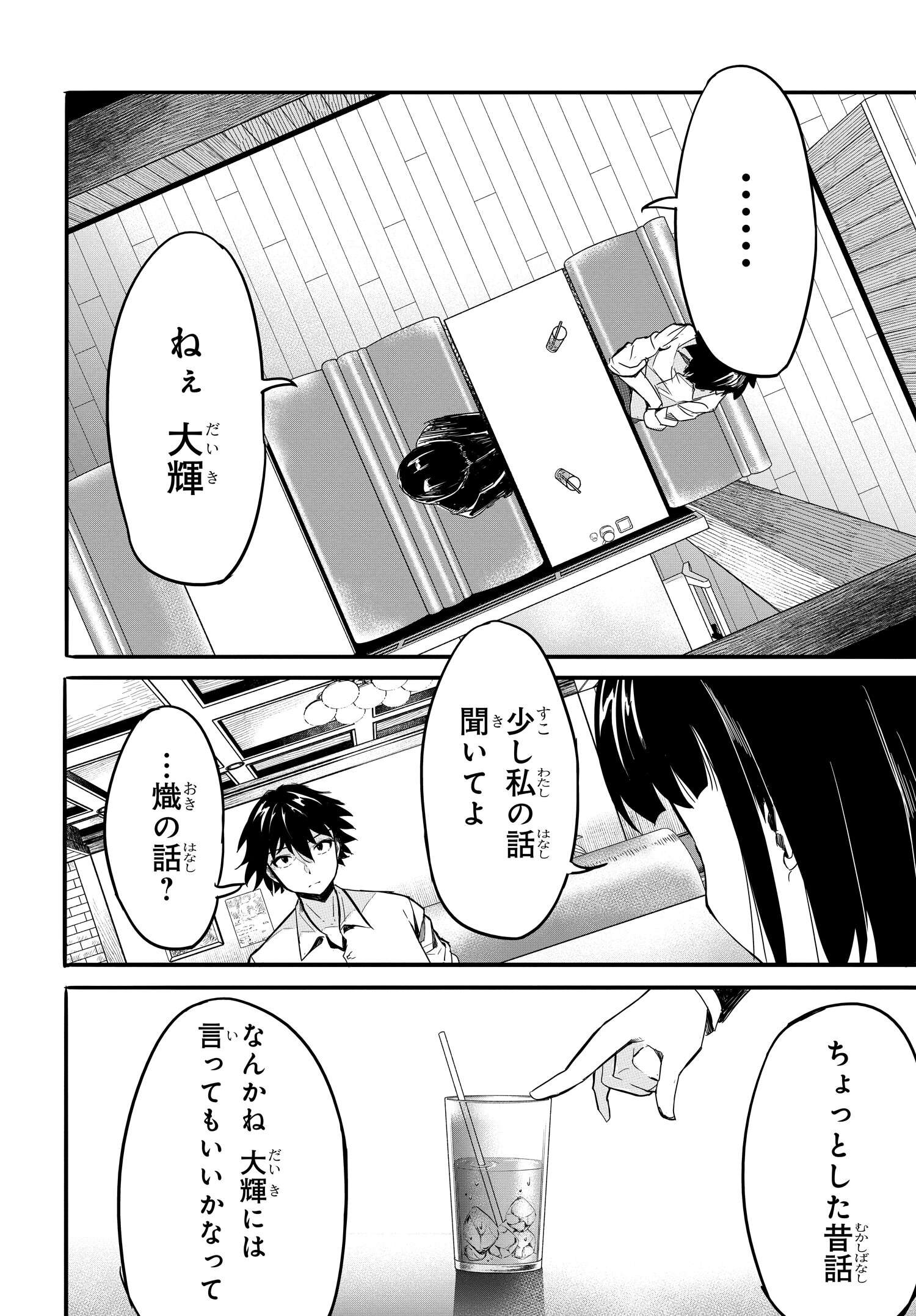 Isekai Kaeri no Eiyuu Iwaku Chapter 18 6ページ