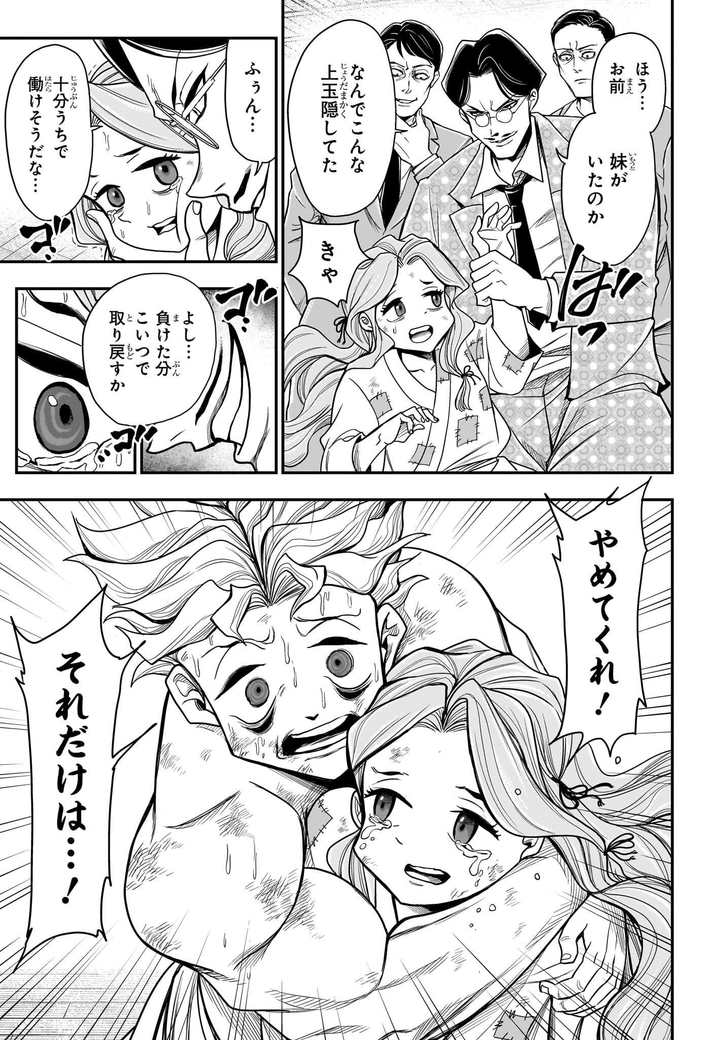 Do Retry Chapter 8 3ページ