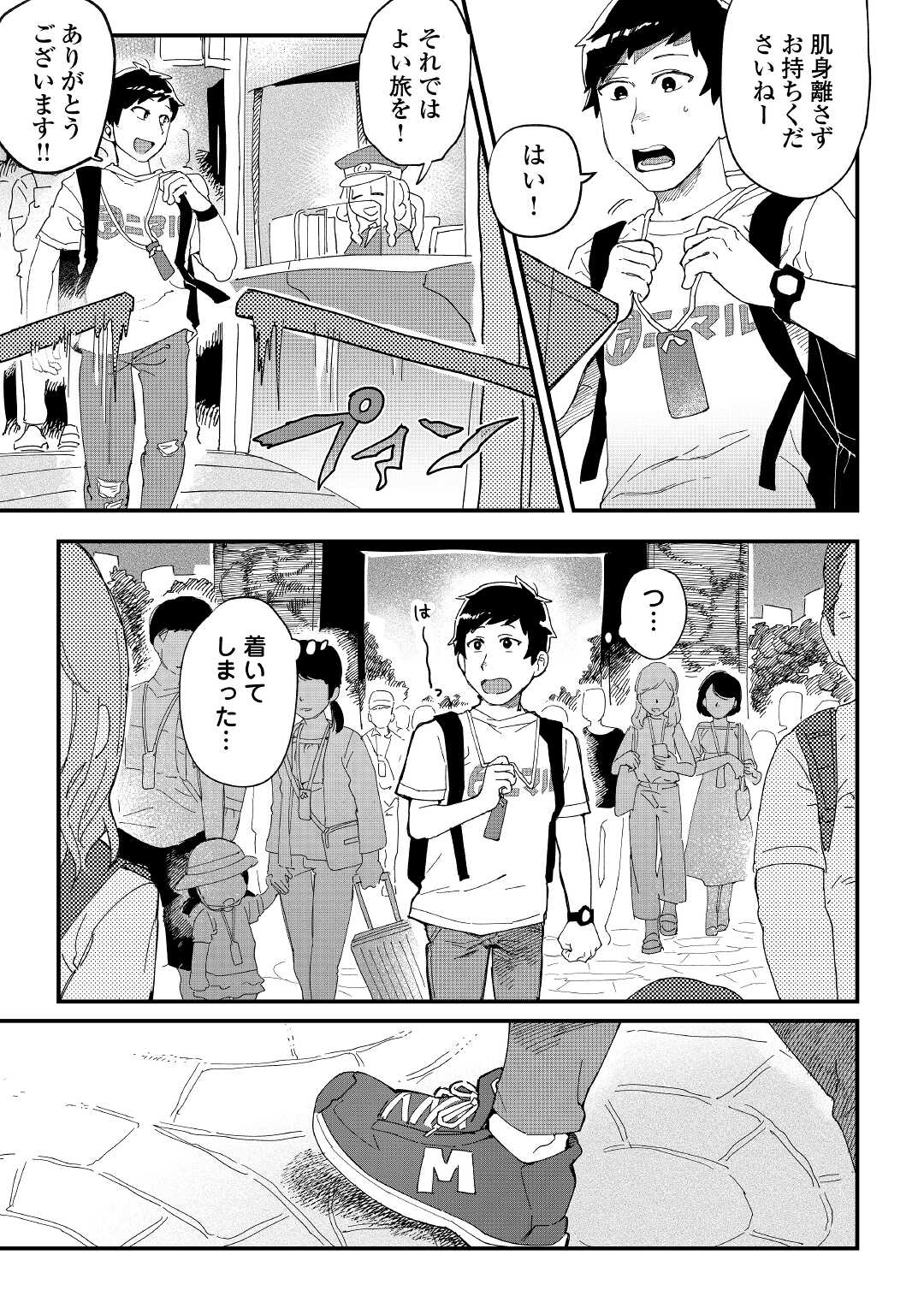 Makai wa HELL Chapter 1 3ページ