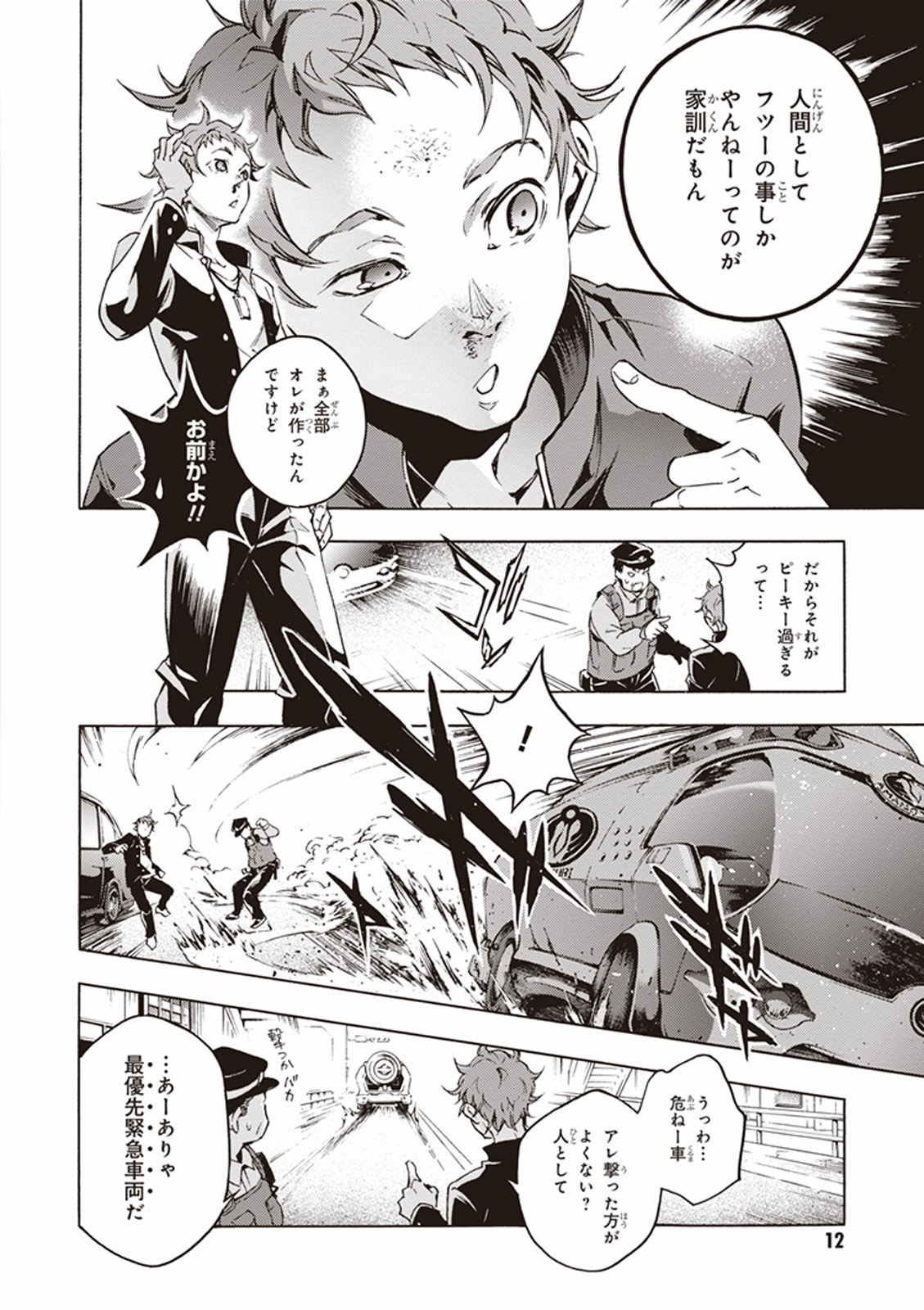 Smokin' Parade Chapter 1 12ページ