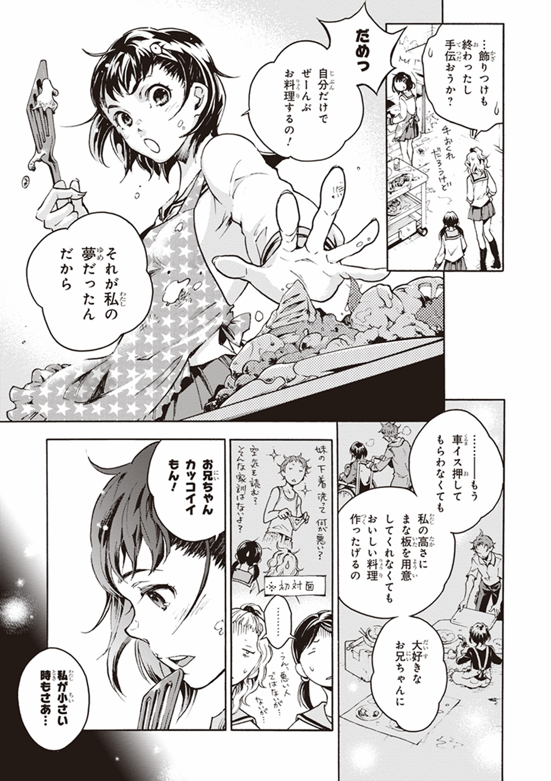 Smokin' Parade Chapter 1 19ページ