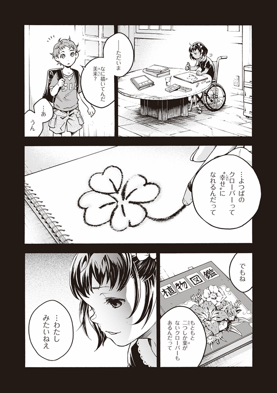 Smokin' Parade Chapter 1 20ページ