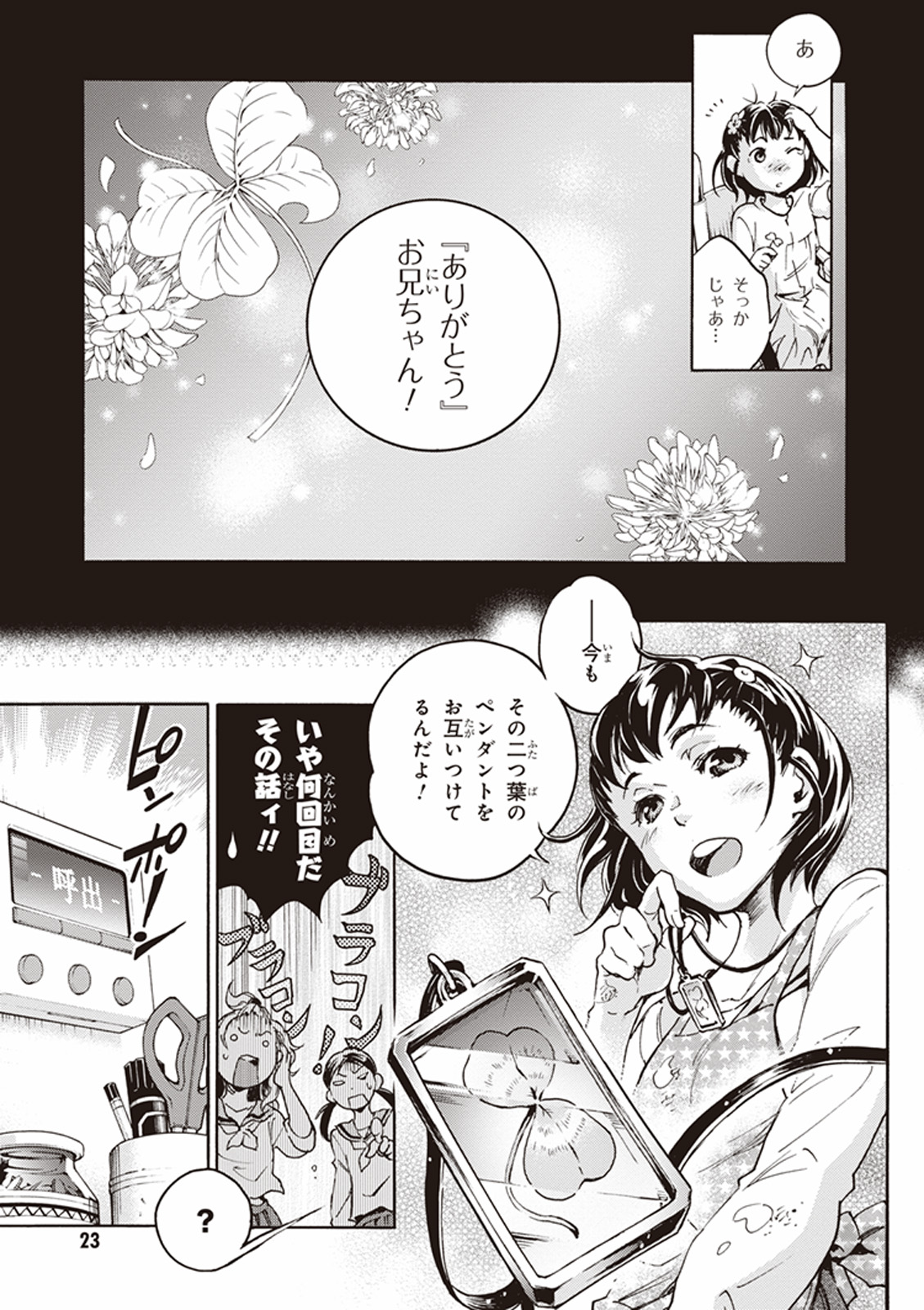 Smokin' Parade Chapter 1 23ページ