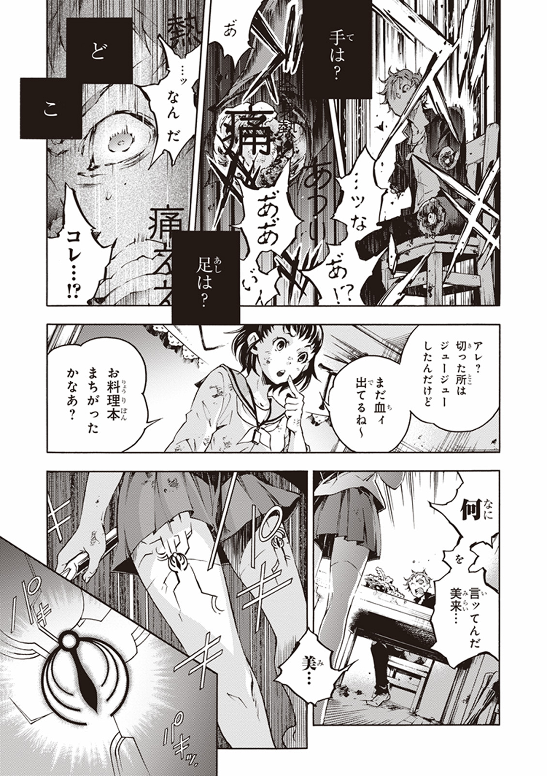 Smokin' Parade Chapter 1 33ページ