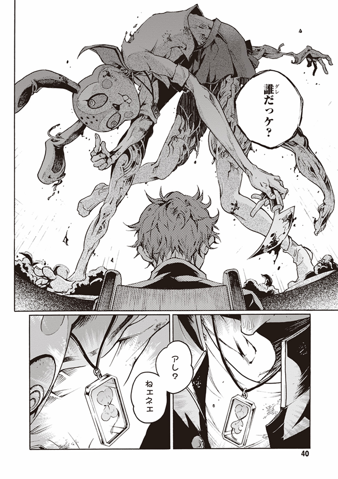 Smokin' Parade Chapter 1 40ページ