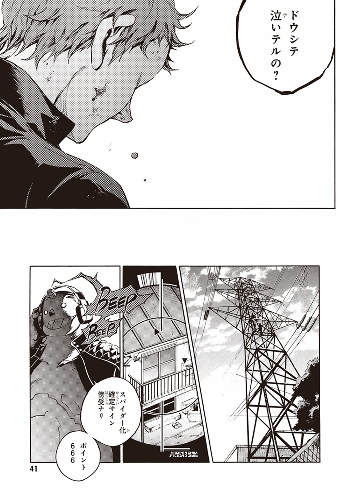 Smokin' Parade Chapter 1 41ページ